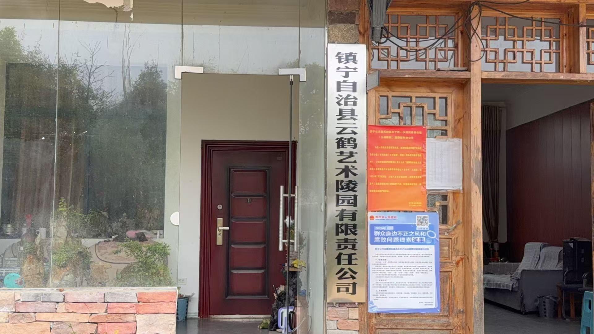 镇宁自治县城市公益性公墓