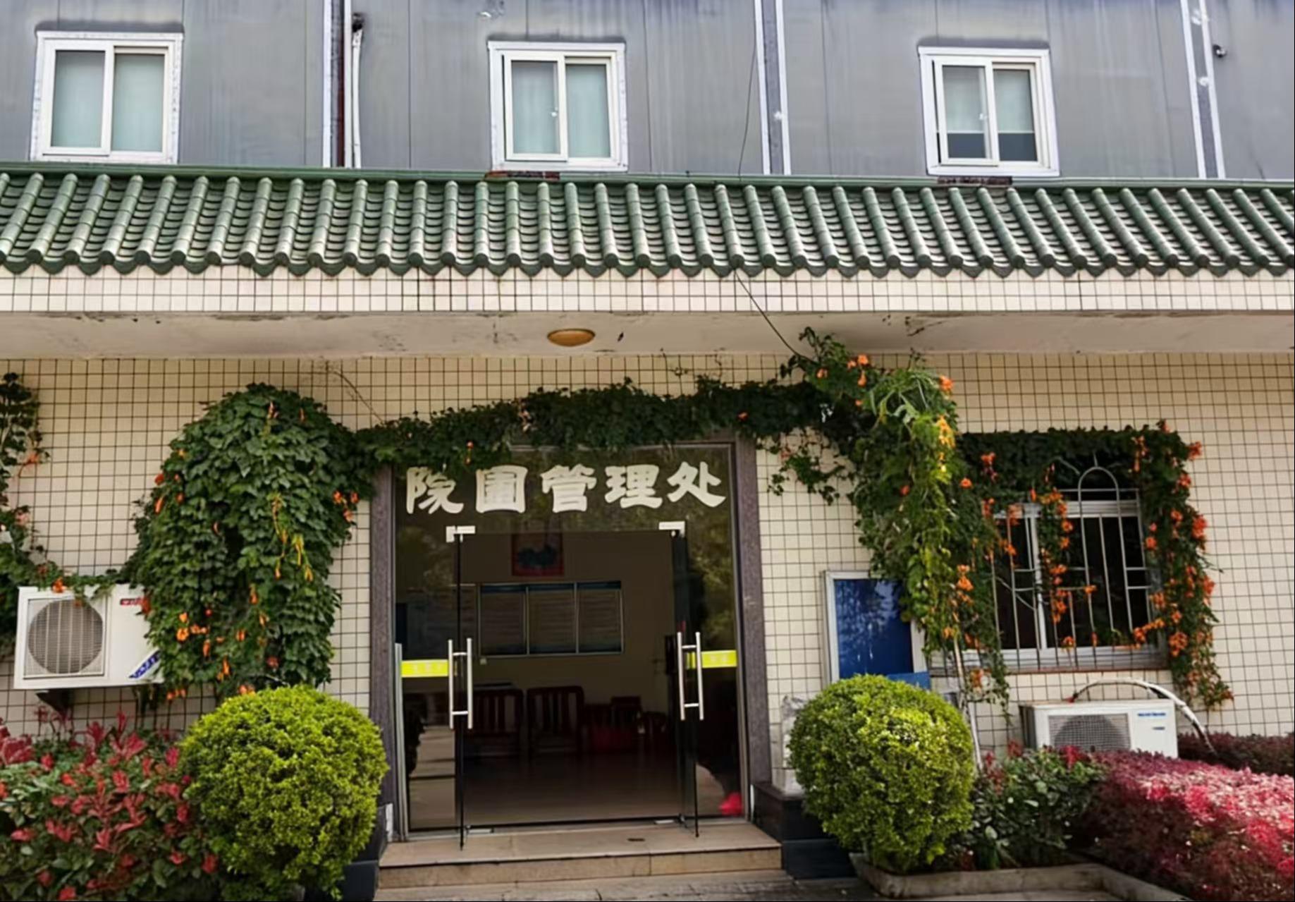 罗源县华清陵园有限公司