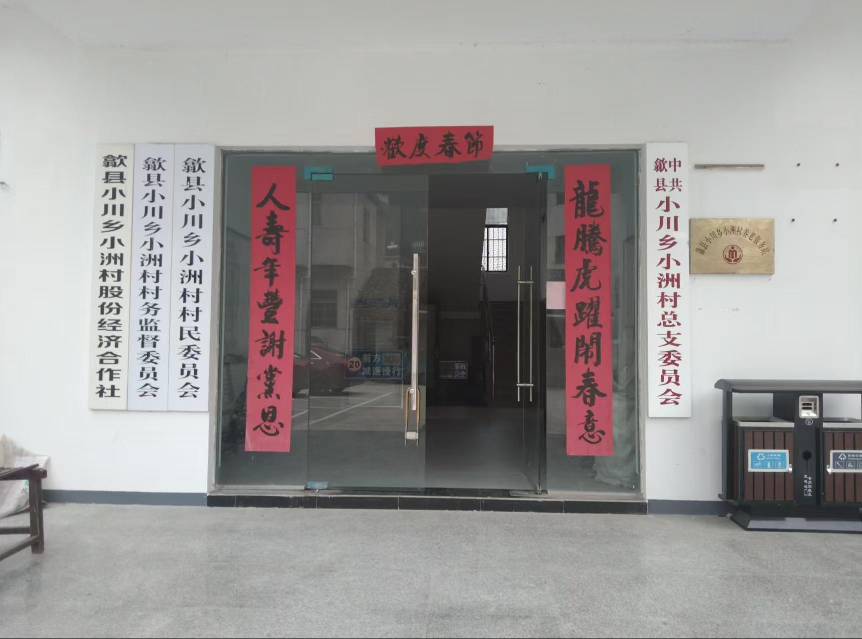 小川乡小洲村公益性公墓