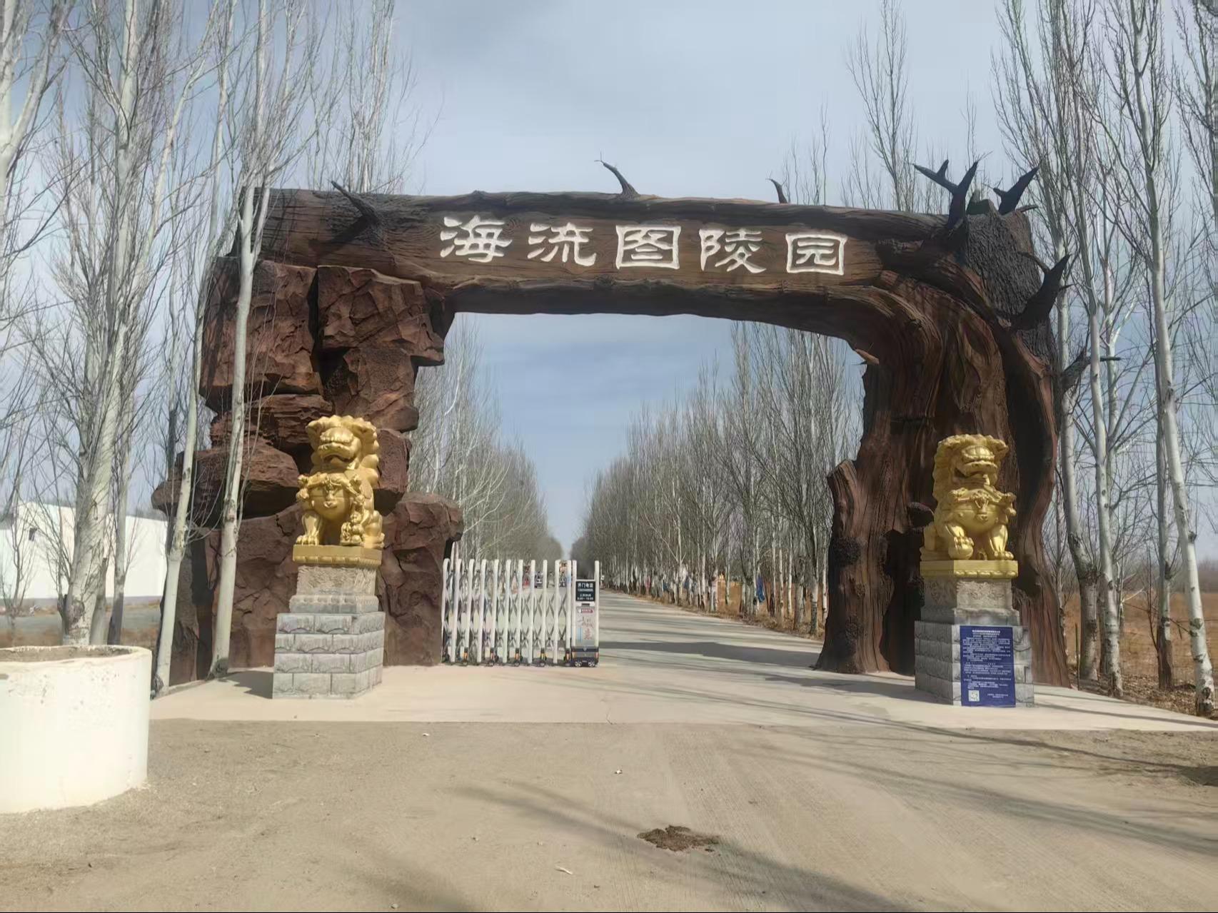 乌拉特中旗海流图陵园