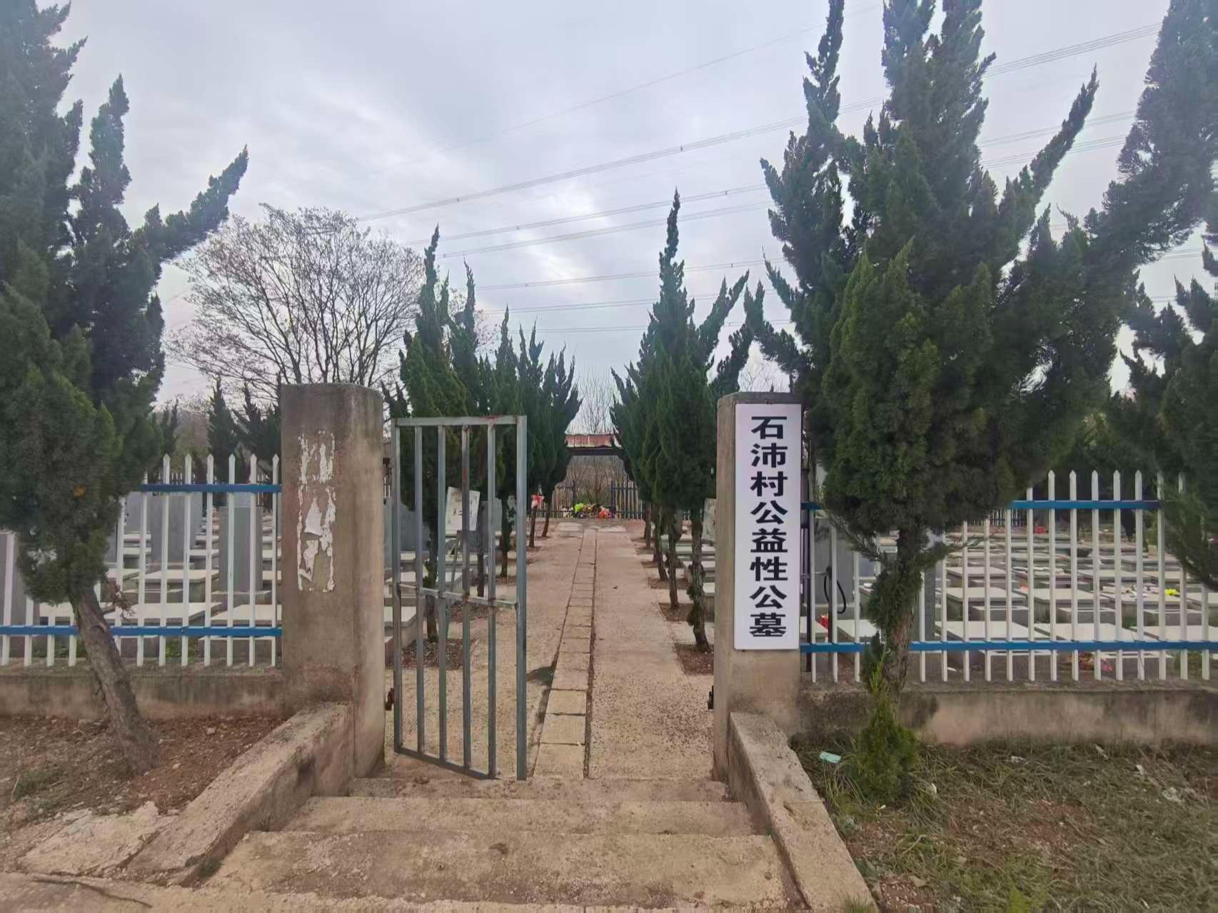 滁州市全椒县石沛镇石沛公益性公墓