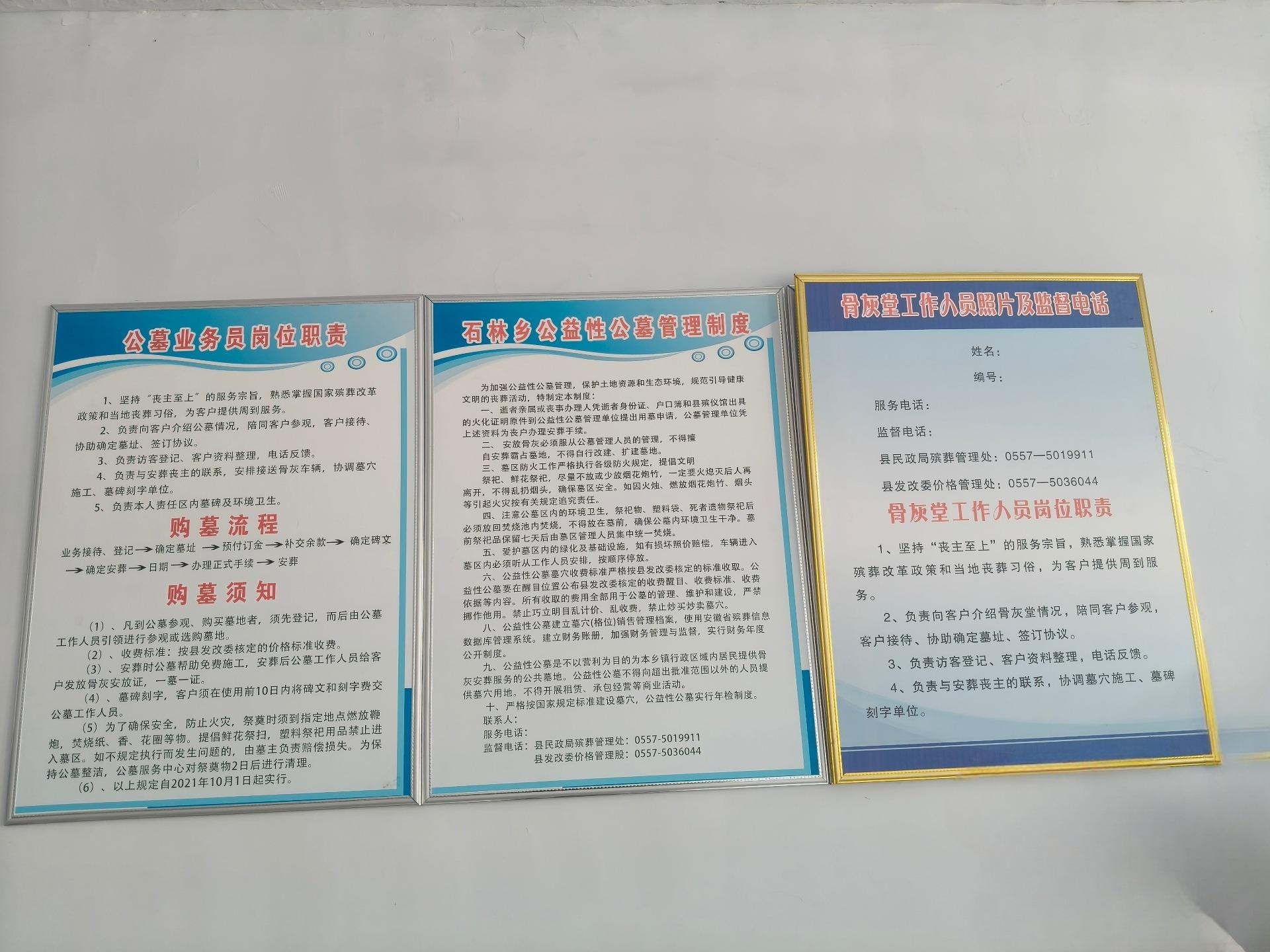 石林乡骨灰堂