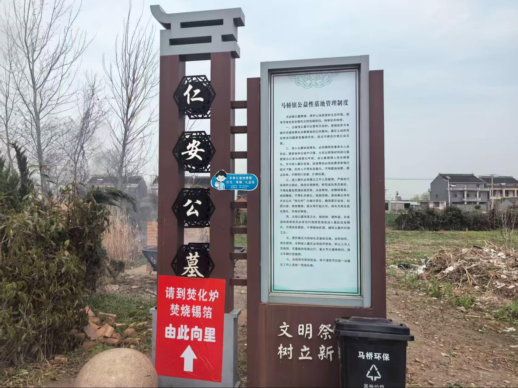 靖江市马桥镇仁安公墓