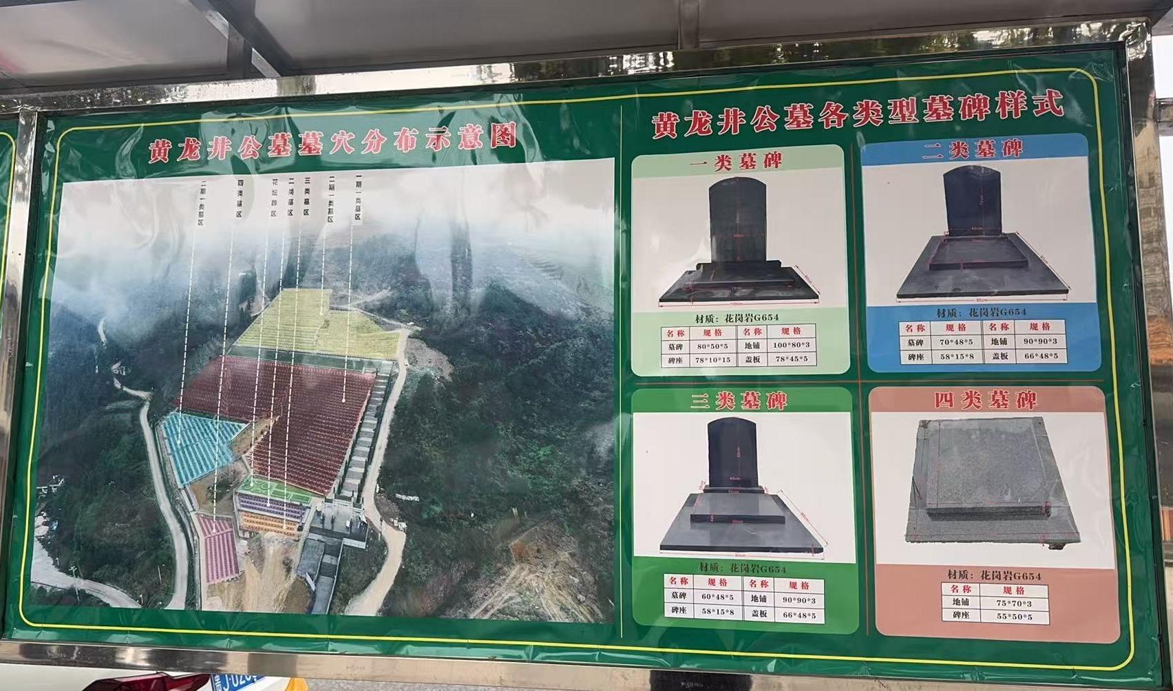 福泉市黄龙井公墓园区图片