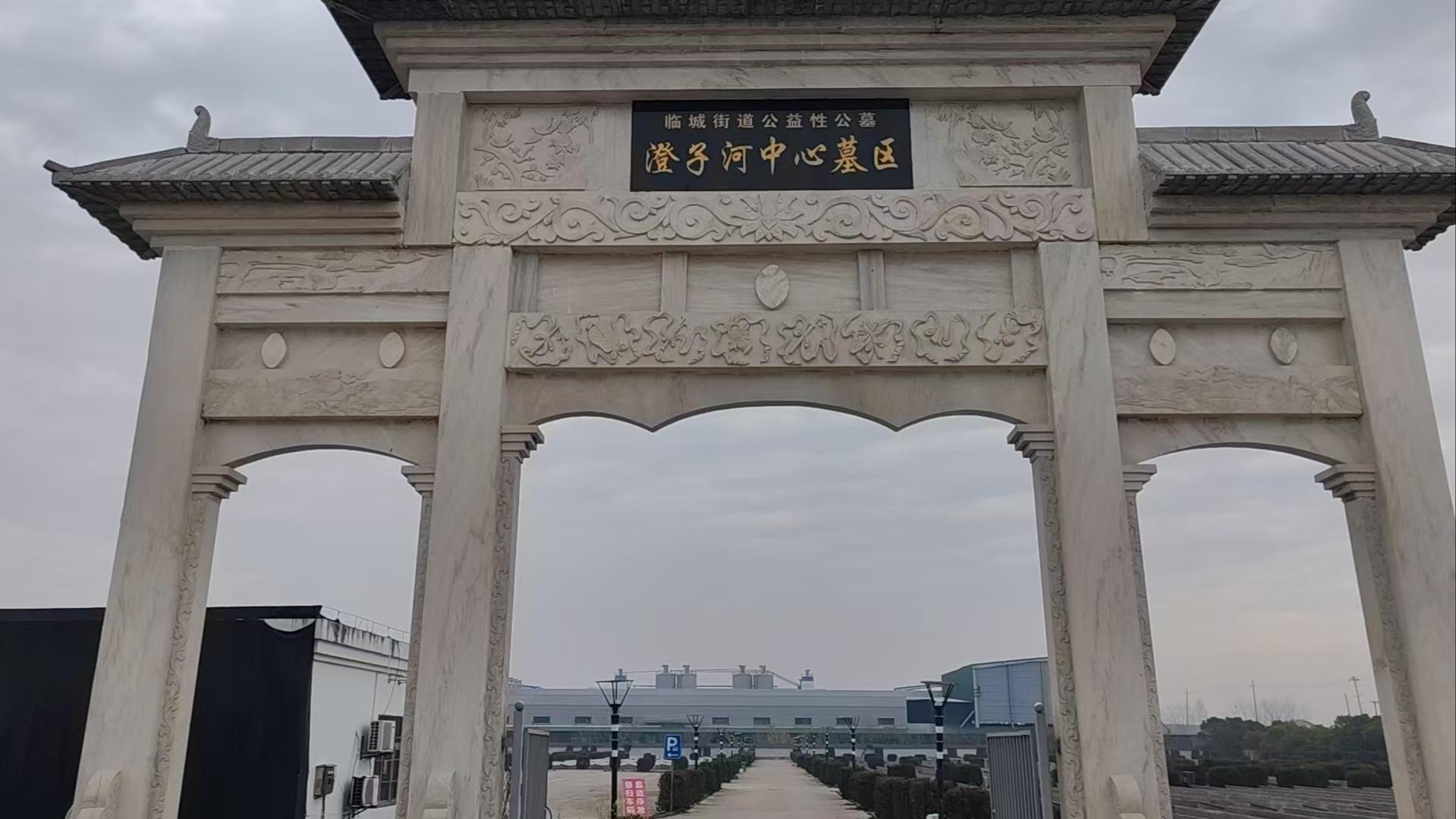 兴化临城街道公益性公墓澄子河墓区
