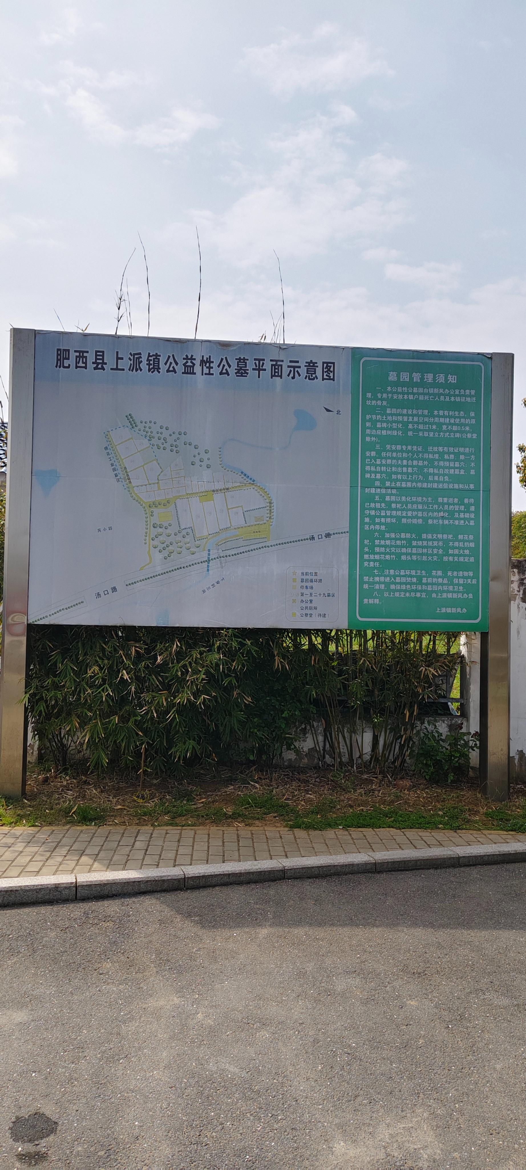 上派镇公益性公墓园区图片