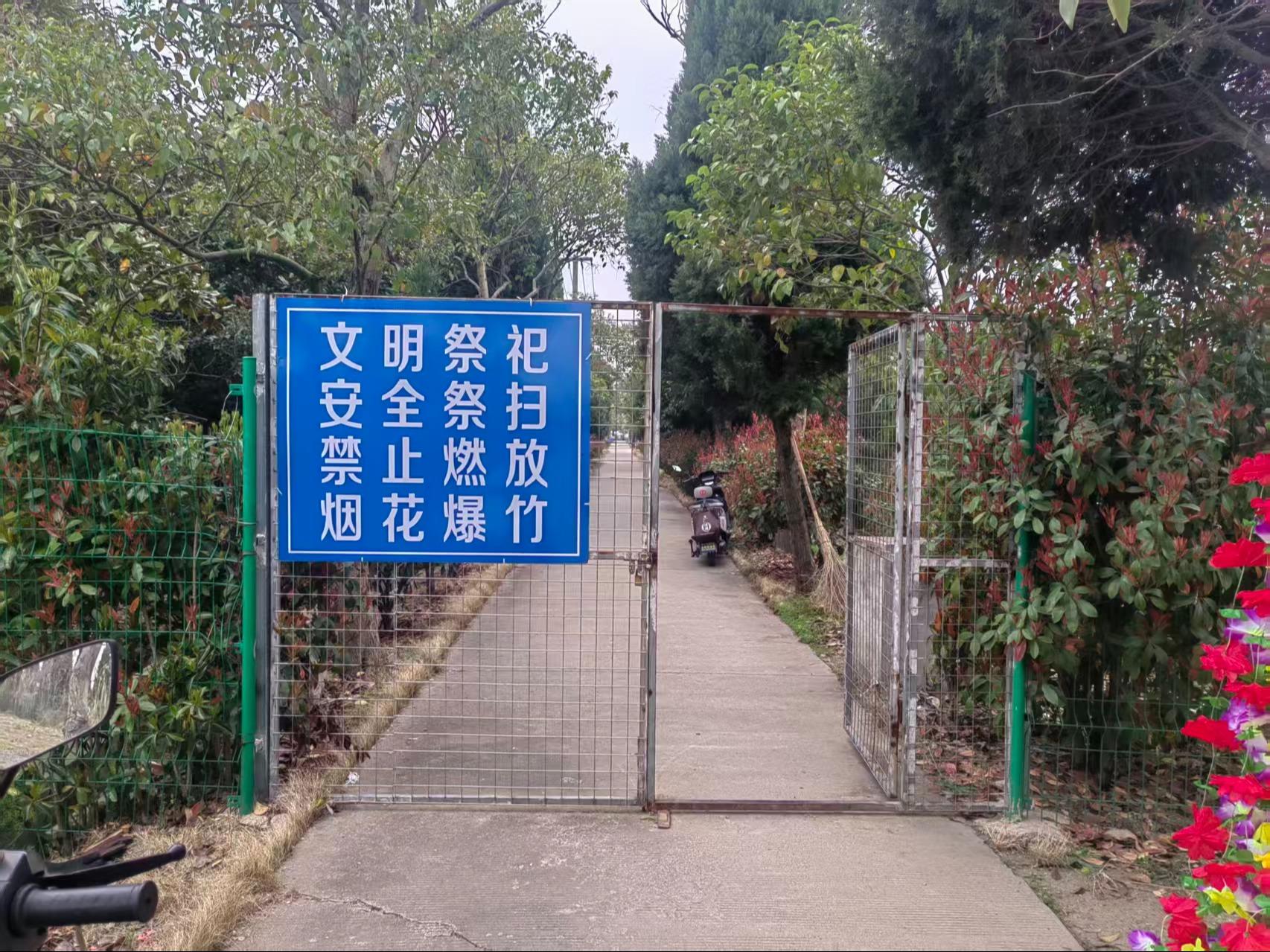 高邵公墓