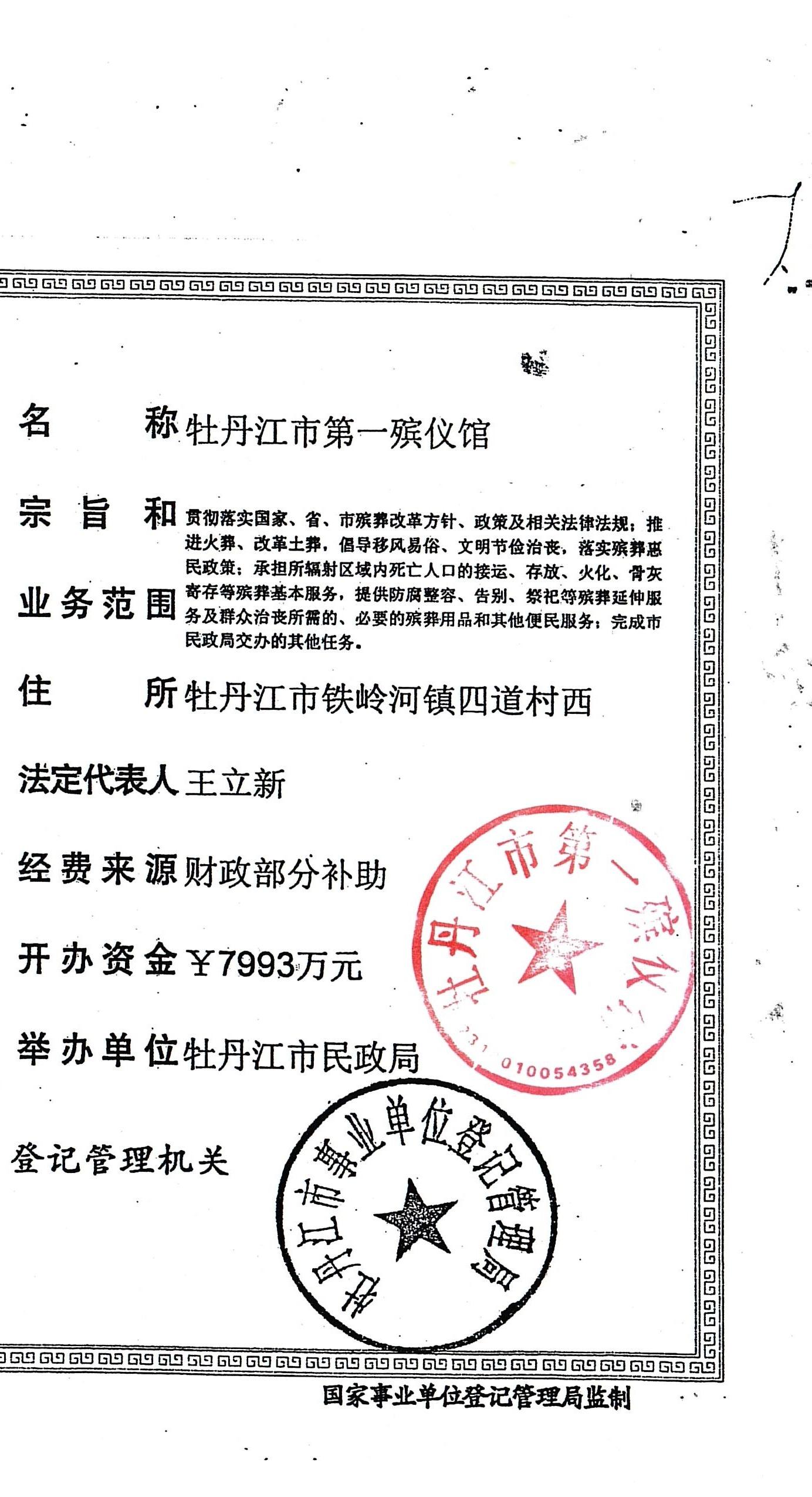 牡丹江市第一殡仪馆四道骨灰堂园区图片