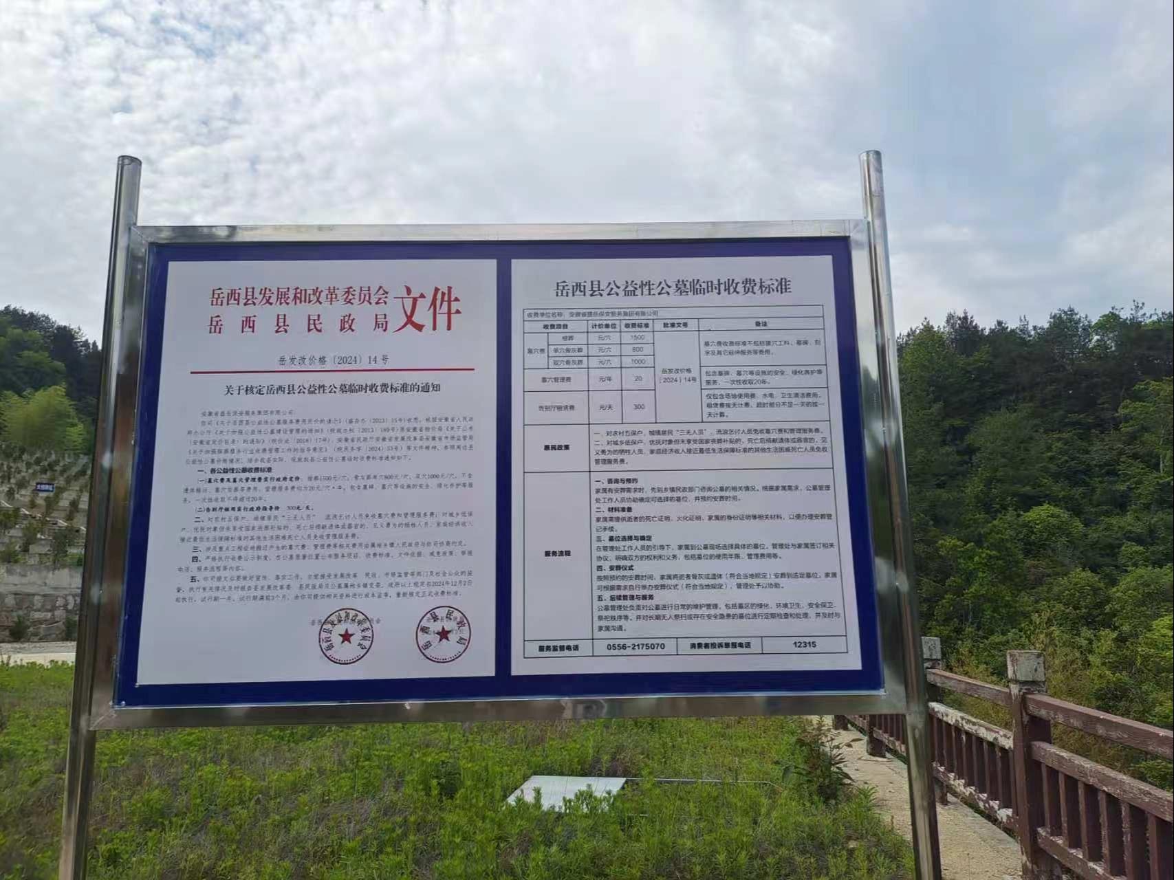 河图镇公益性公墓
