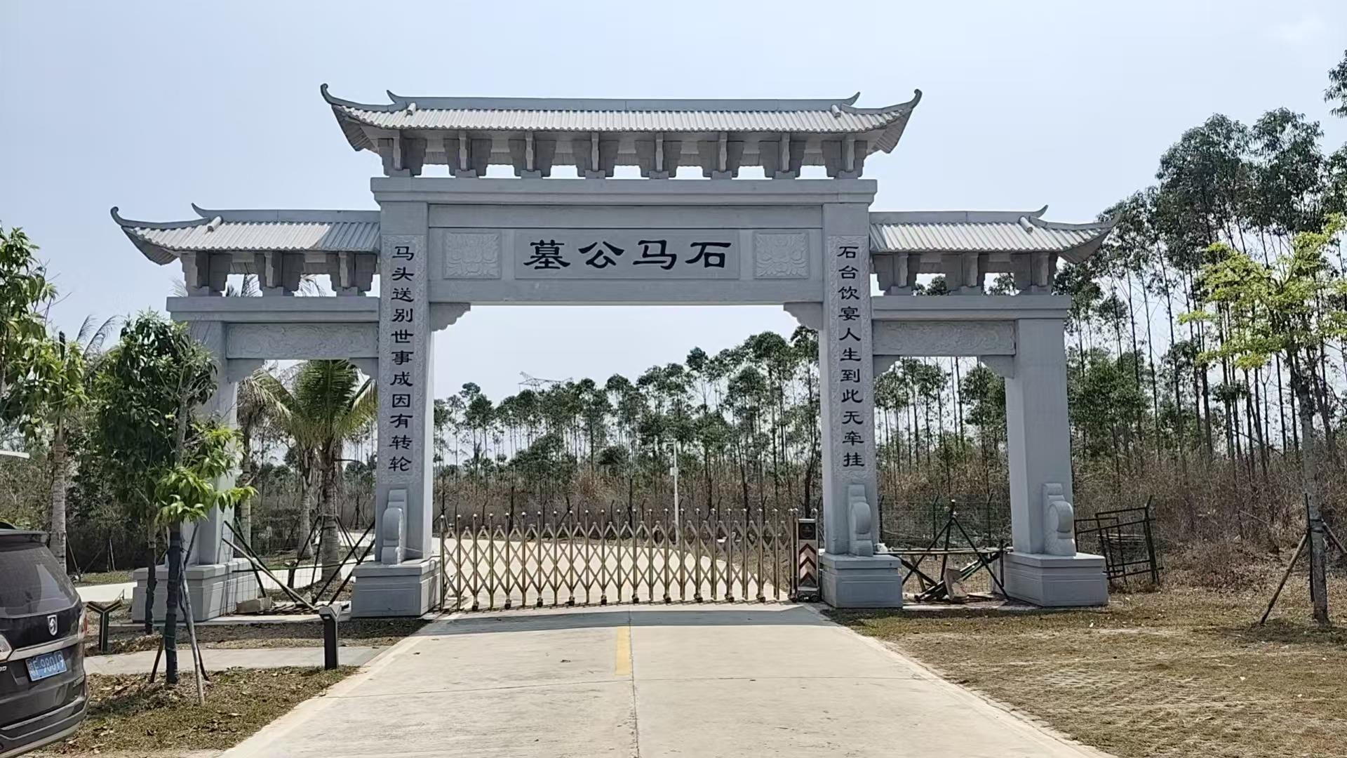 王五石马岭公墓