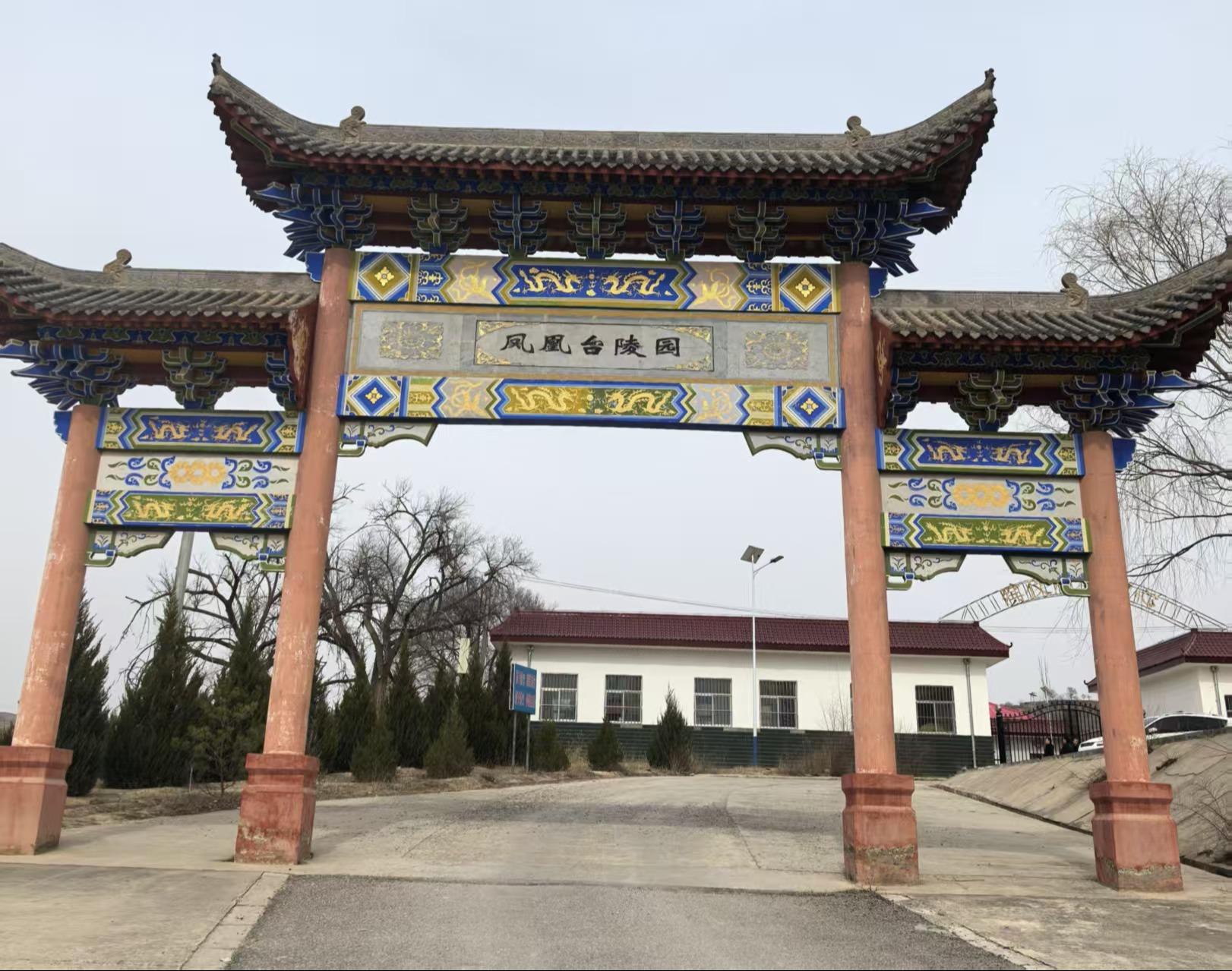 环县凤凰台陵园园区图片