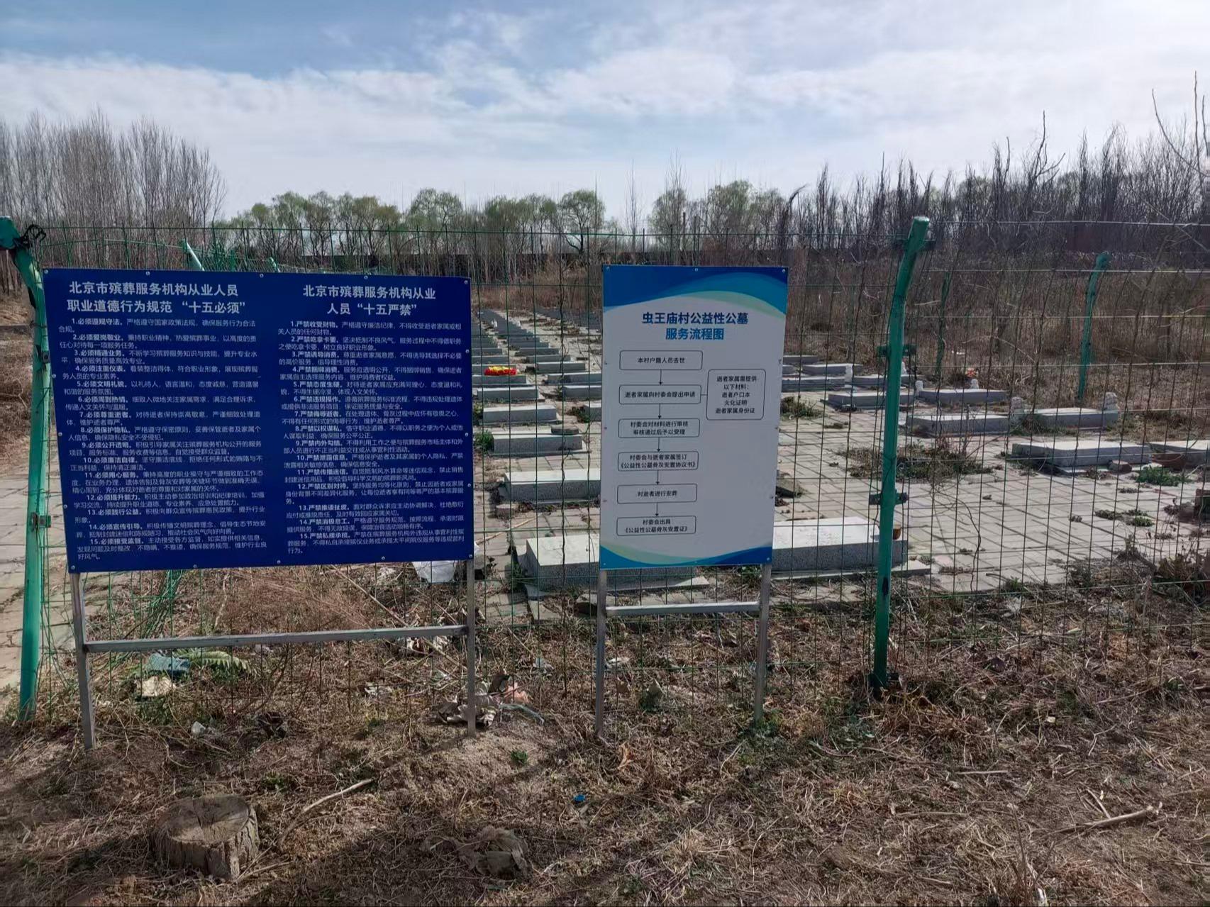 北京市顺义区张镇虫王庙公墓园区图片