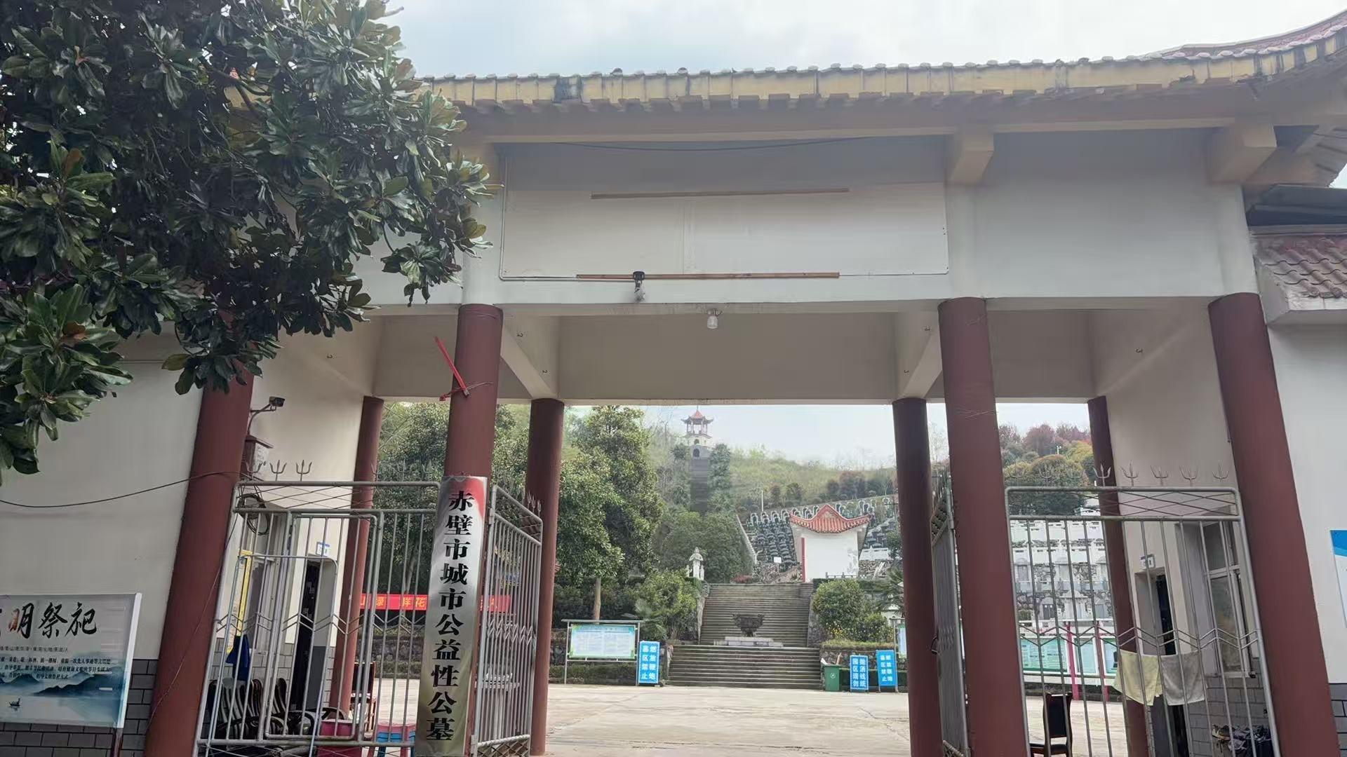 赤壁市公益性公墓（月山）