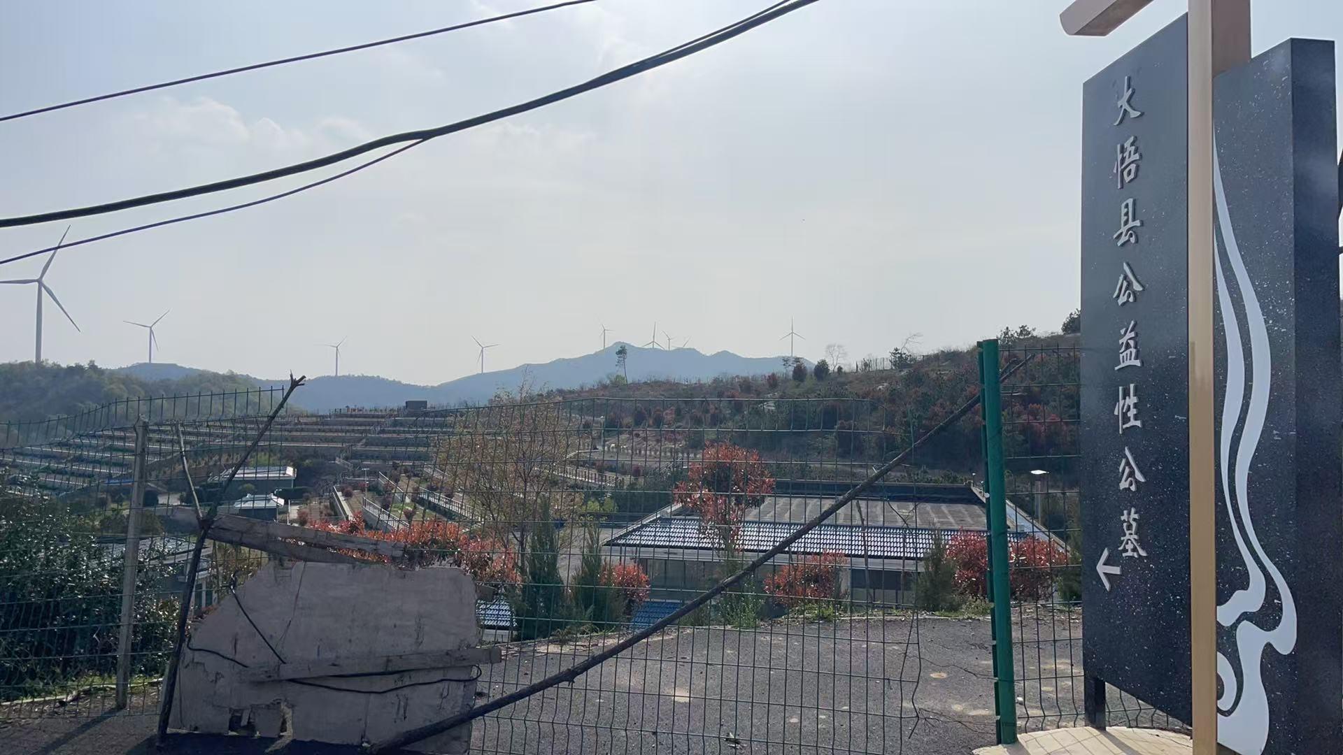 大悟县城区公益性公墓