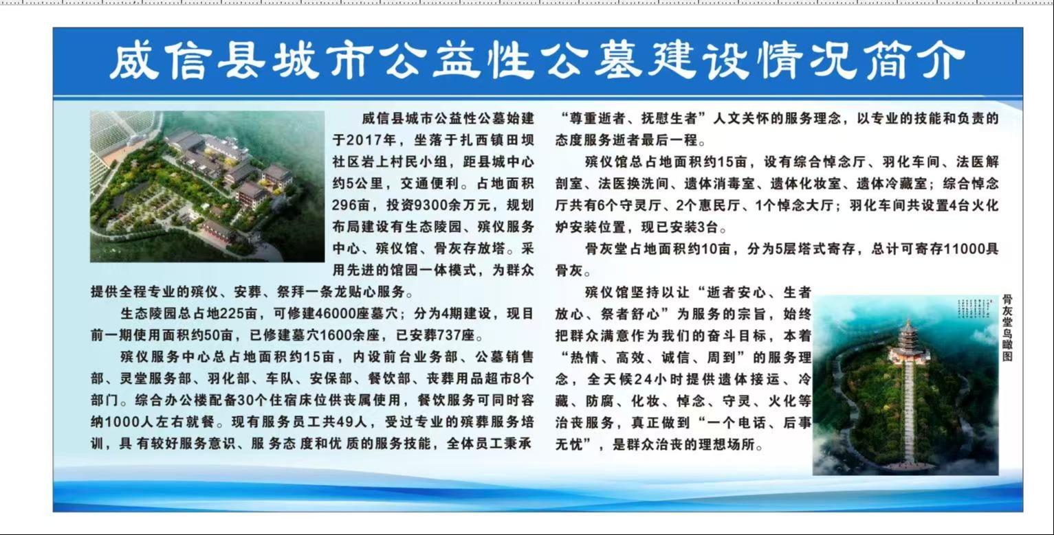 威信县城市公益性公墓园区图片