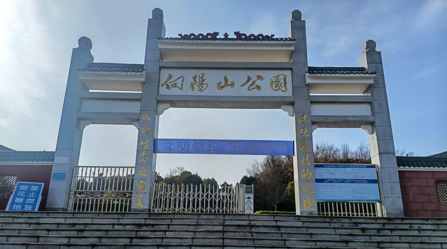 大悟县向阳山公园