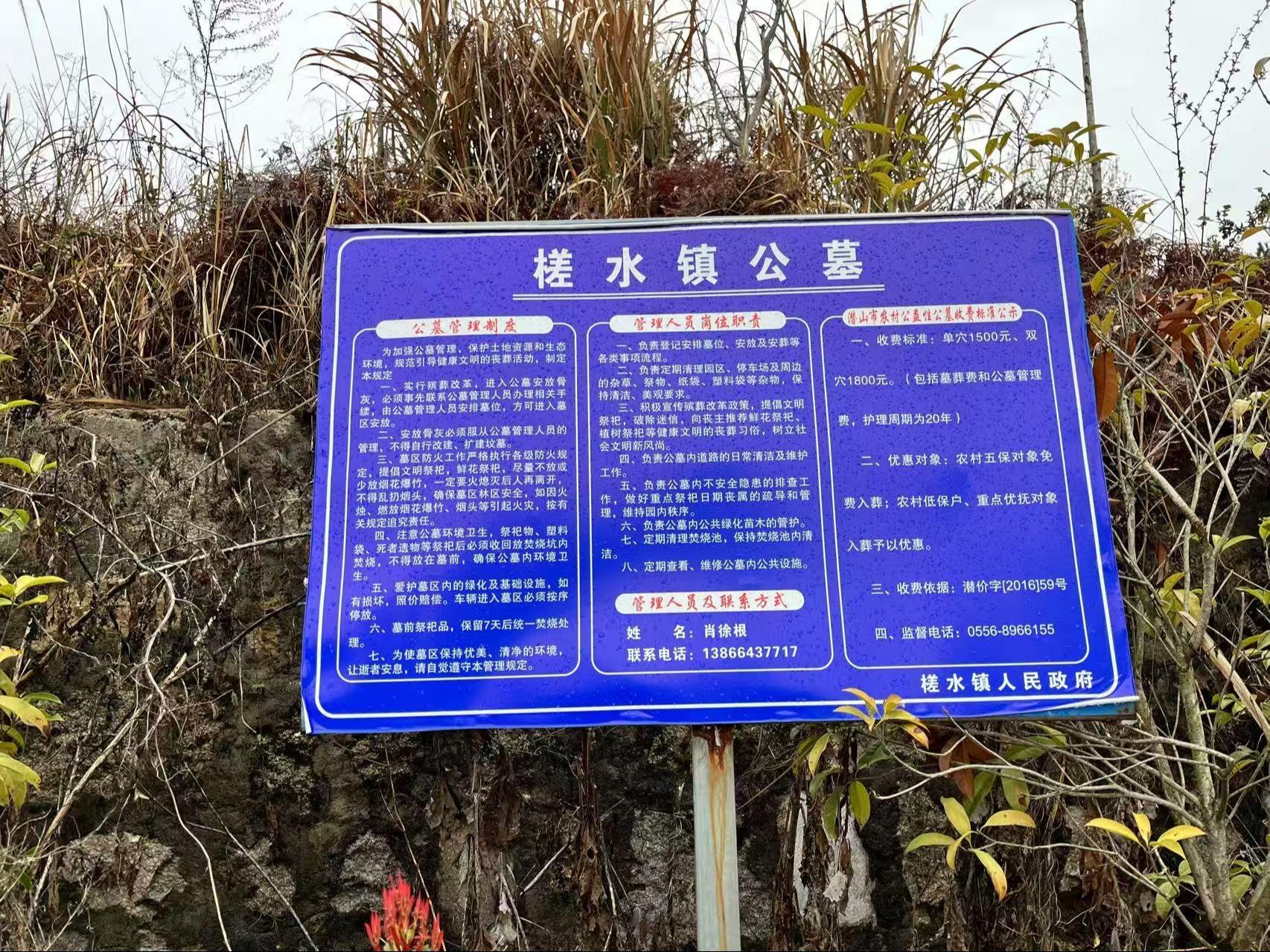 潜山市槎水镇公益性公墓