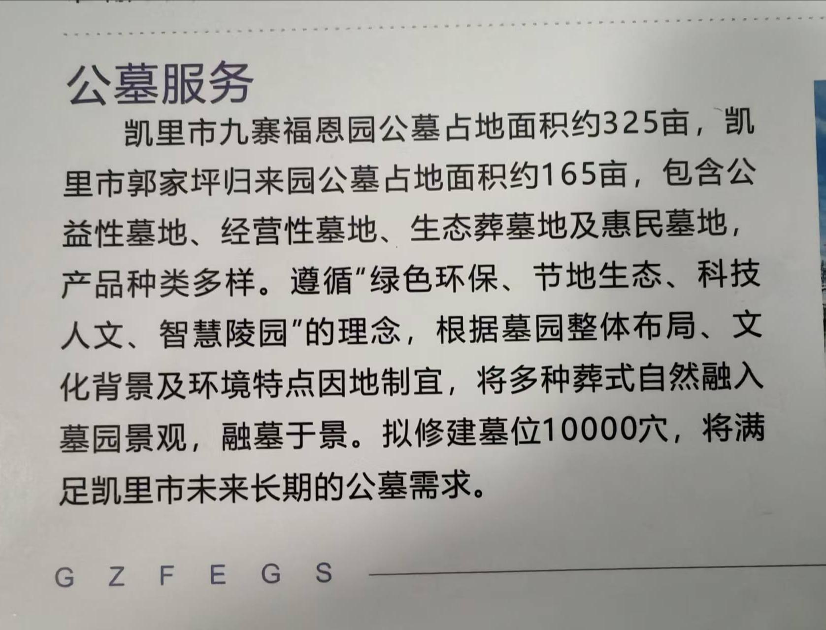 凯里市九寨殡仪馆福恩园园区图片