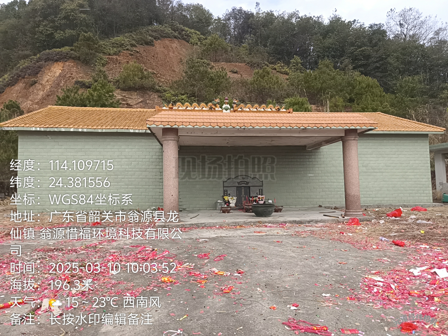 韶关市翁源县陂下村高屋组