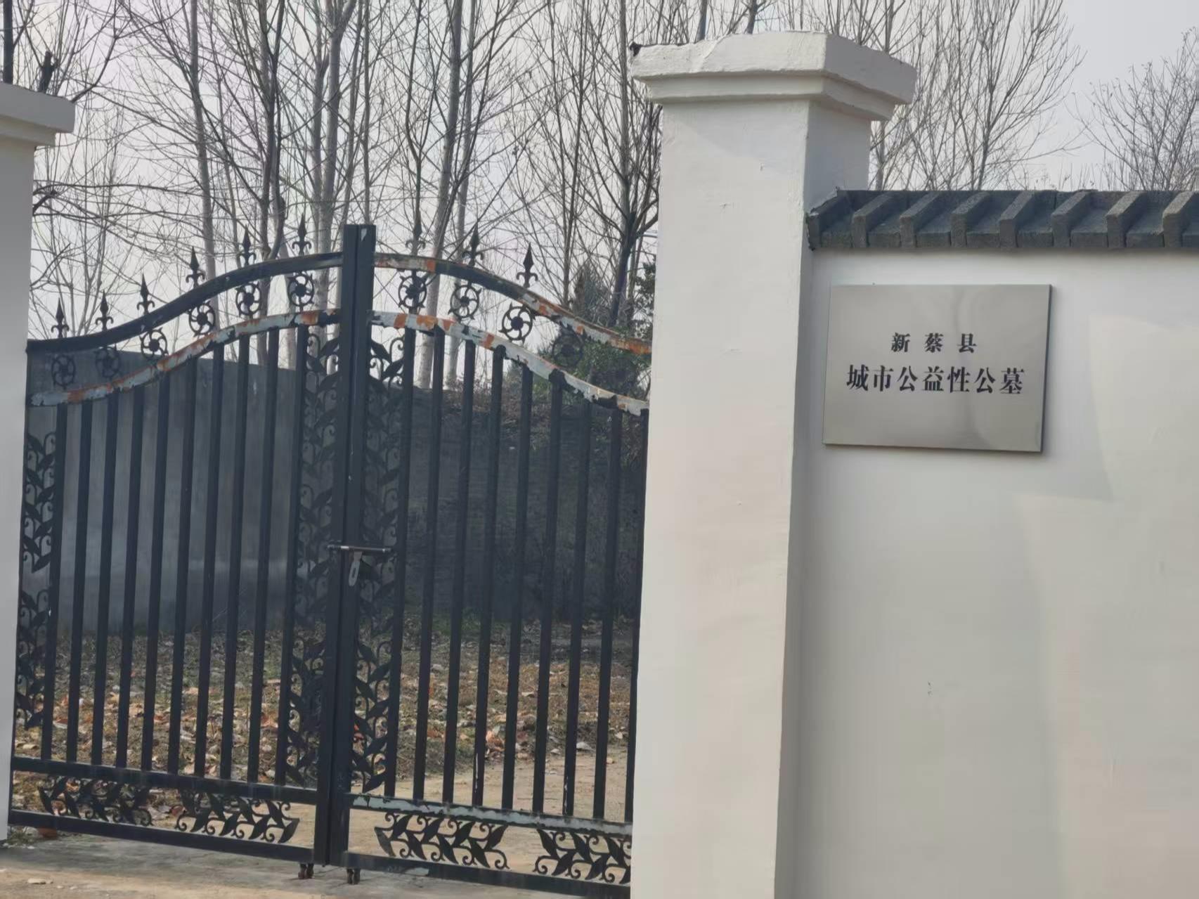 新蔡县城市公益性公墓园区图片
