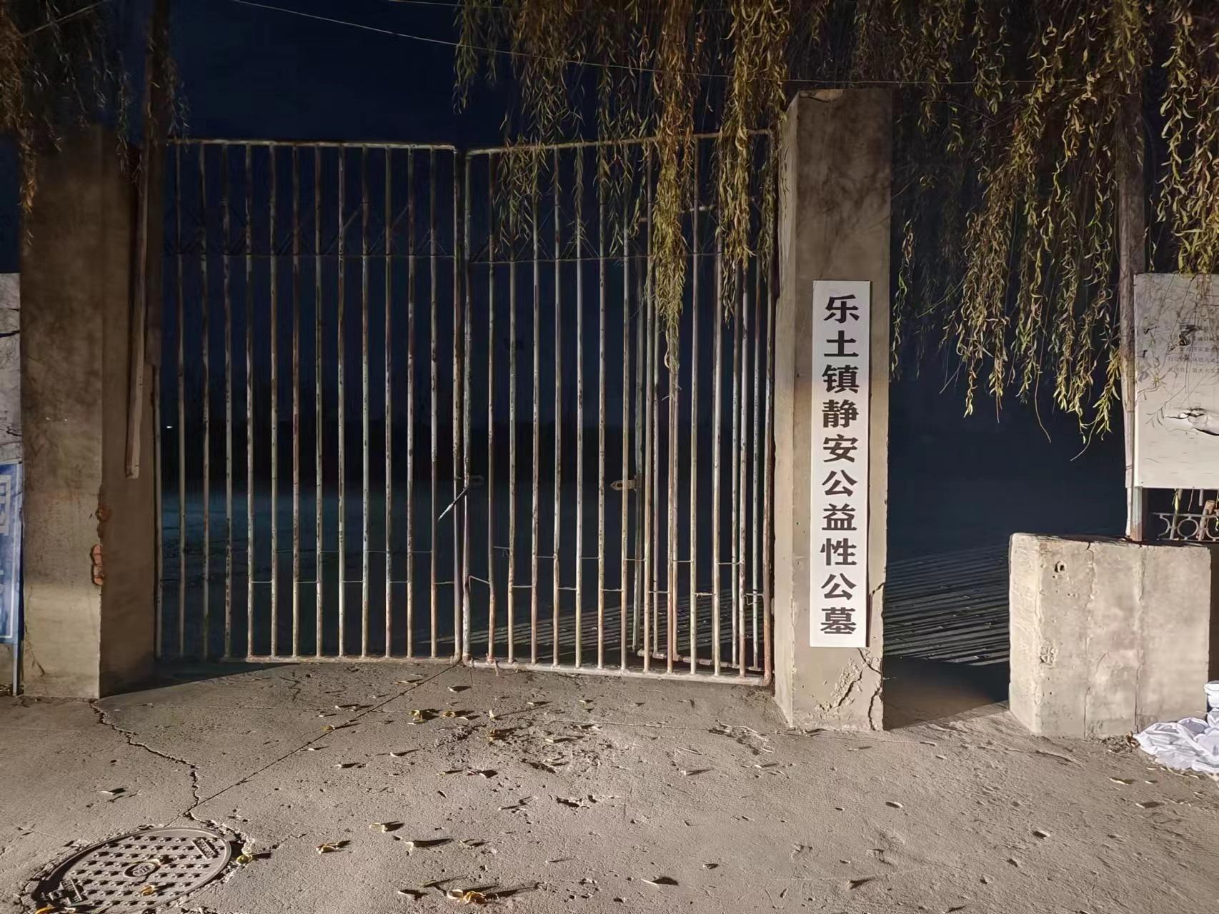 乐土镇静安公益性公墓