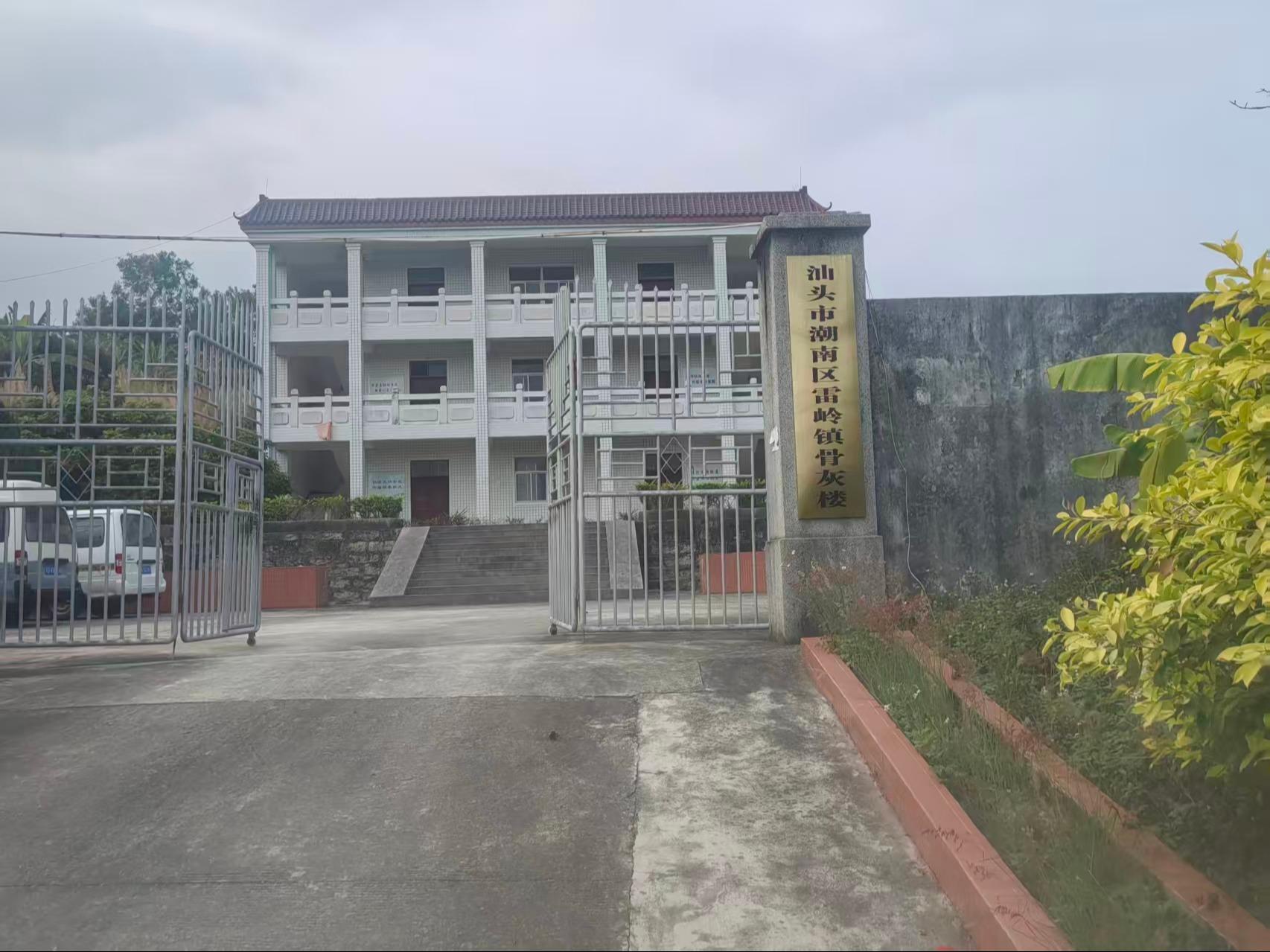 汕头市潮南区雷岭镇骨灰楼园区图片