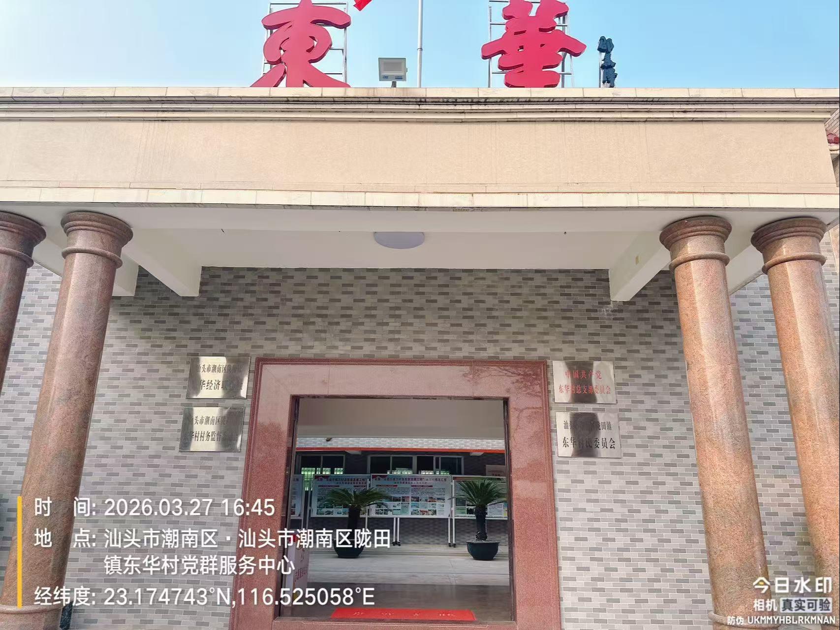 汕头市潮南区陇田镇东华骨灰楼