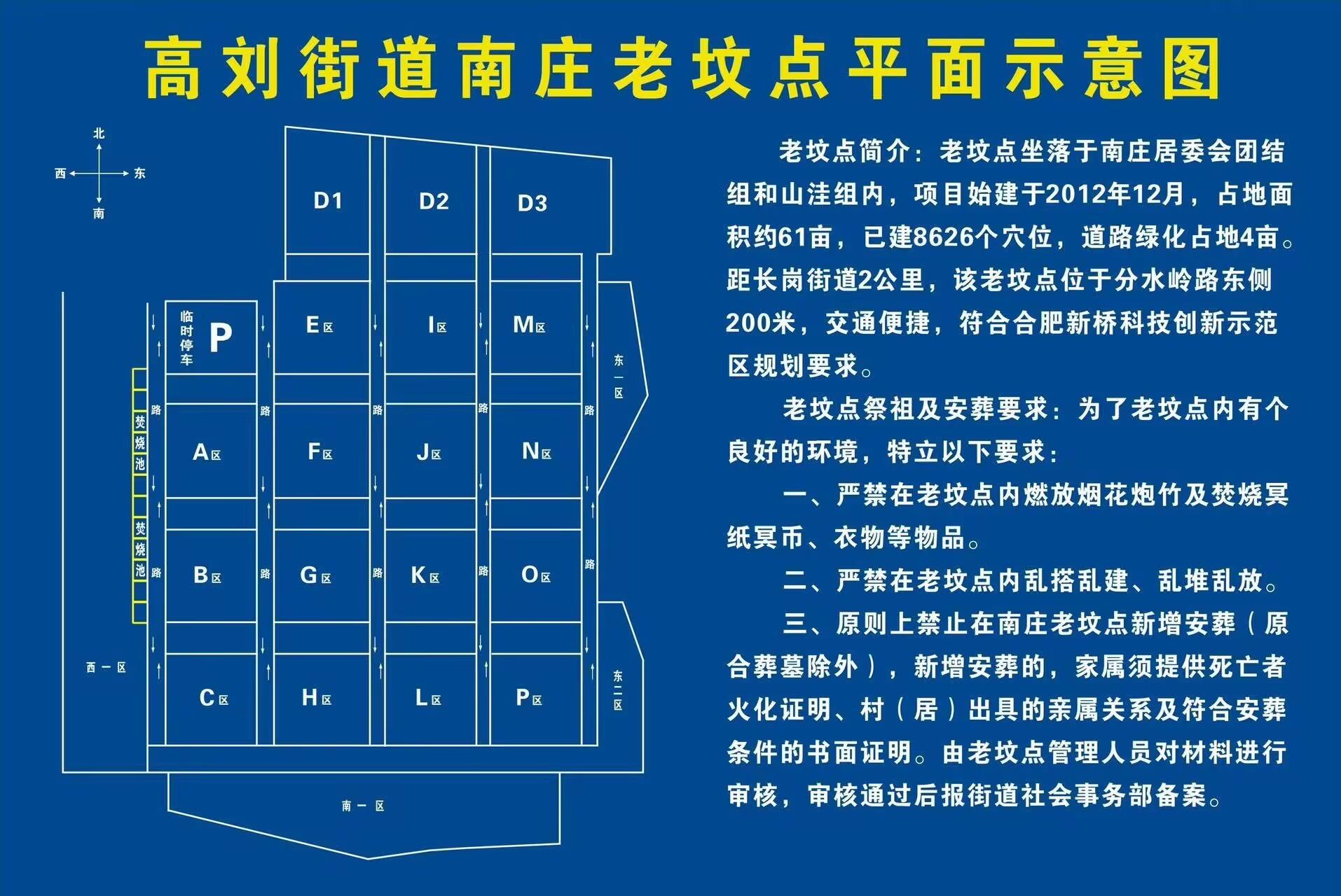 南庄公墓园区图片