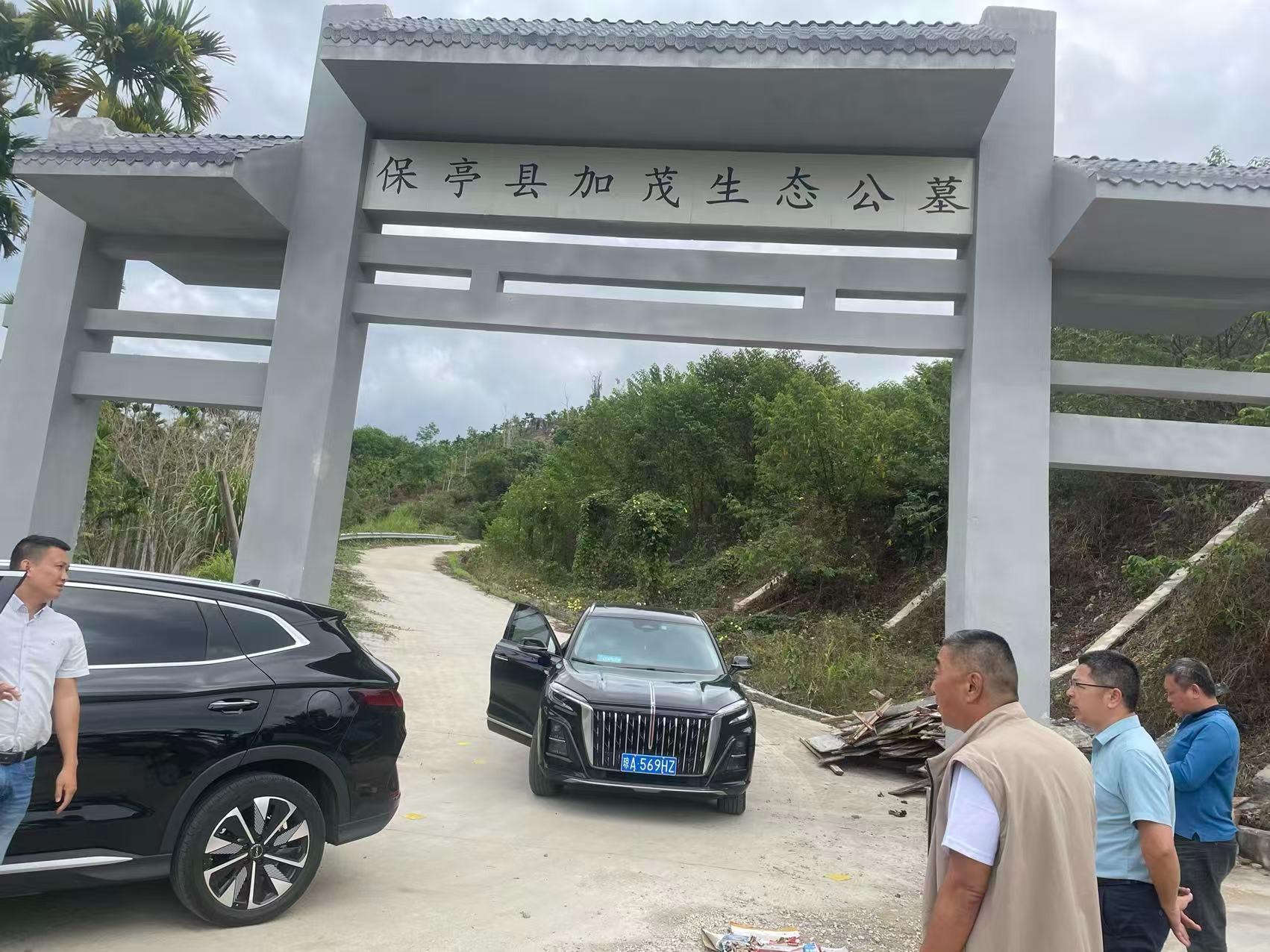 加茂公益性公墓