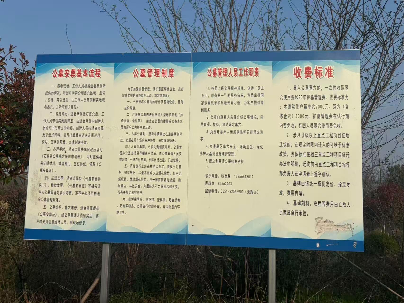 石头镇莹山公墓园区图片