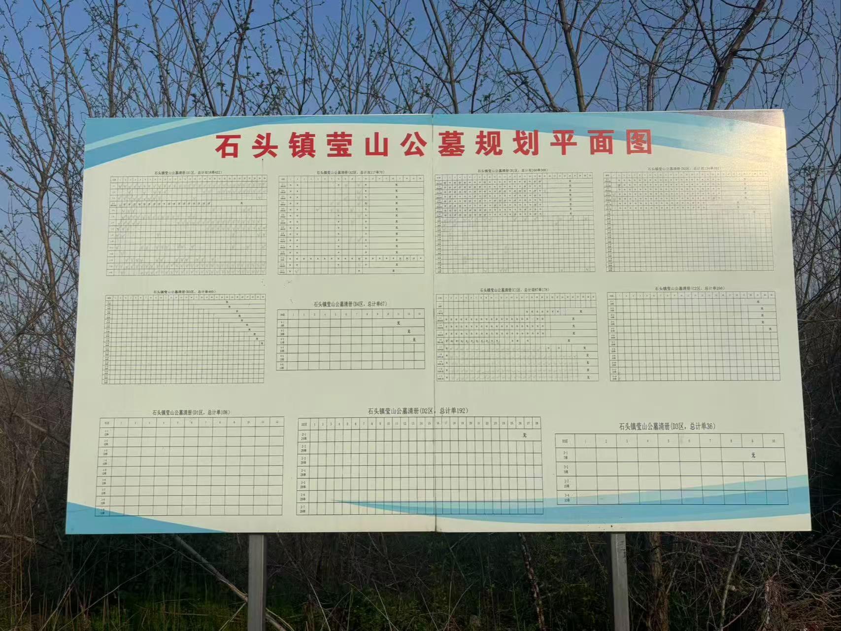 石头镇莹山公墓园区图片