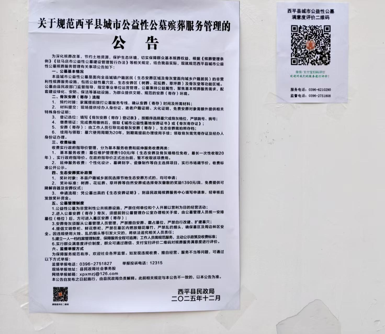 西平县城市公益性公墓园区图片