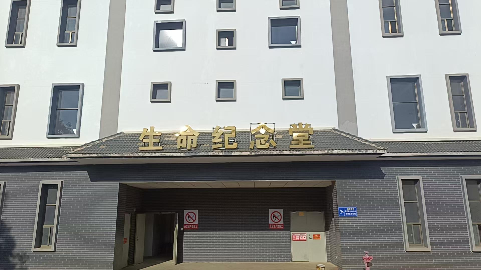 巧家县骨灰堂