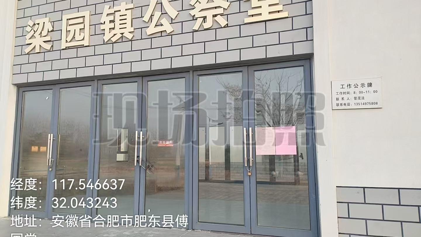 梁园镇付国堂公墓