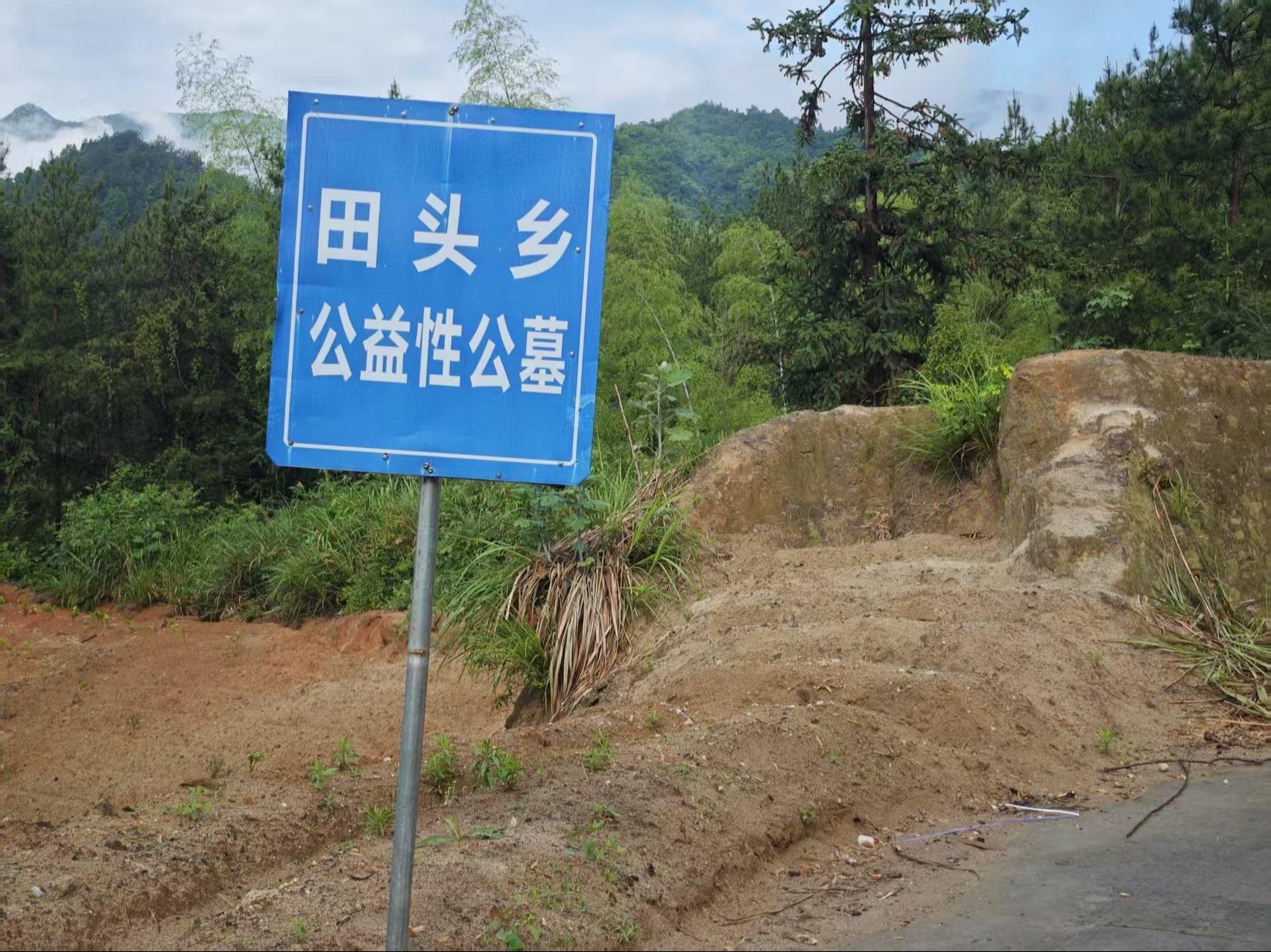 田头乡丁山公益性公墓园区图片