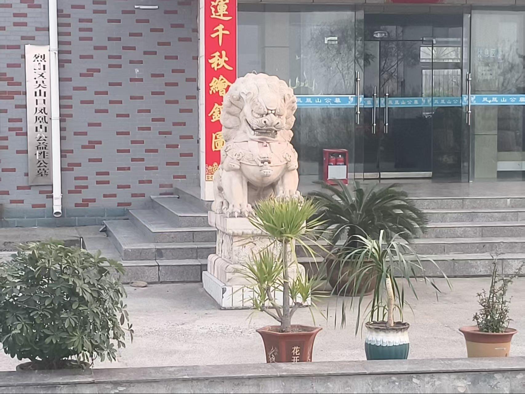 烈山区吴山口凤凰山公益性公墓
