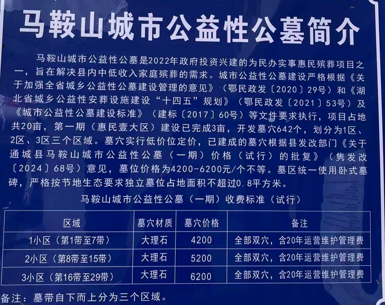 通城县马鞍山城市公益性公墓园区图片