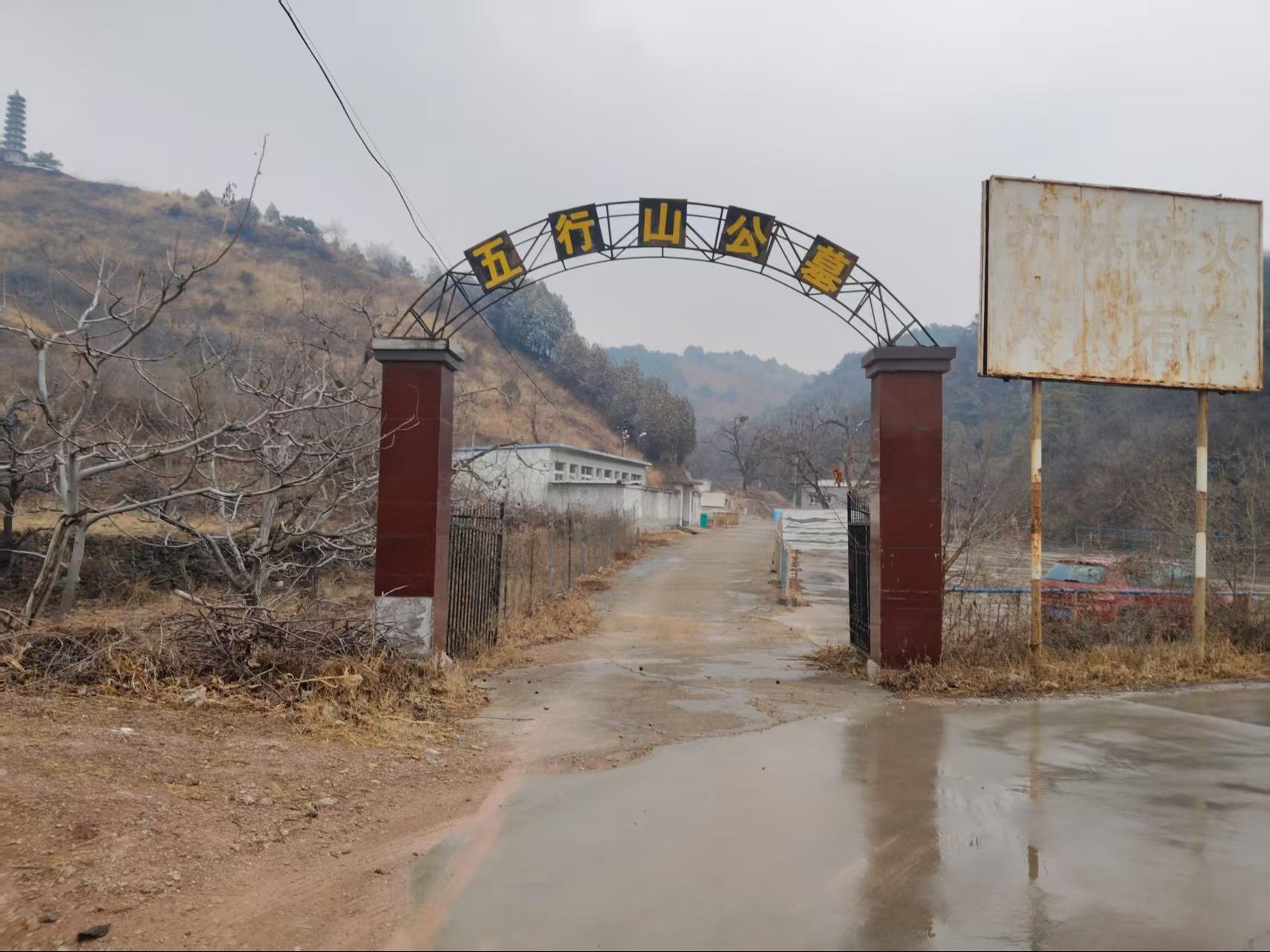 五行山公墓园区图片