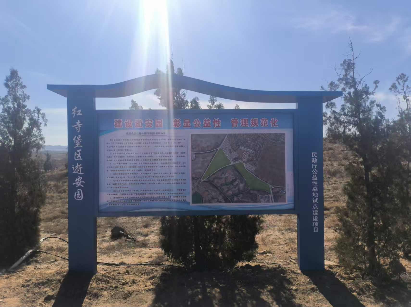 红寺堡区逝安园园区图片