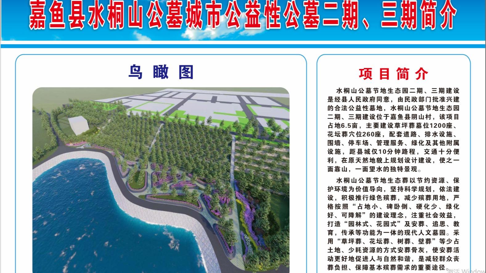 嘉鱼县殡葬促进中心园区图片