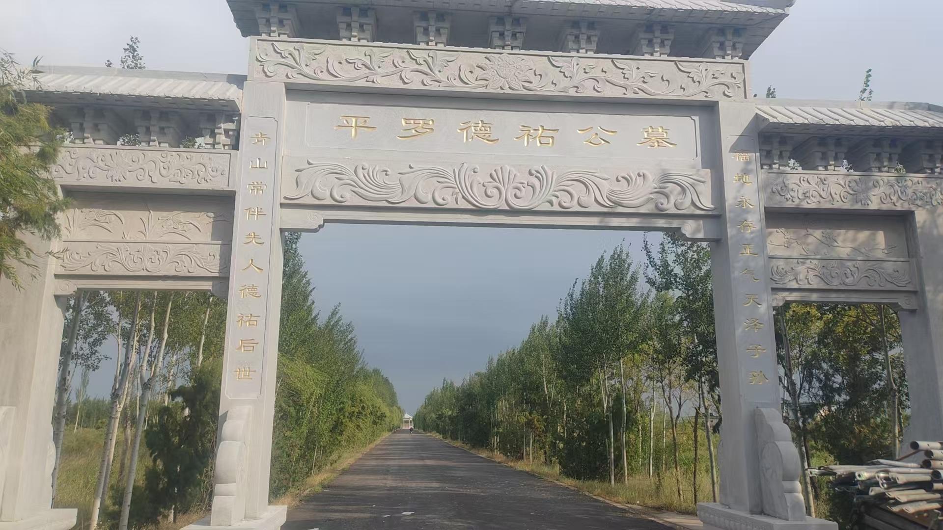 平罗县德祐公墓