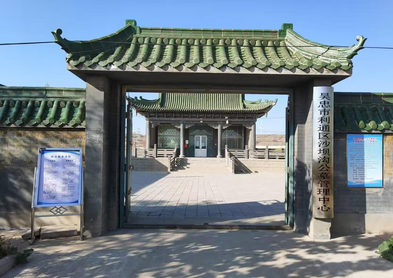 吴忠市利通区沙坝沟公墓