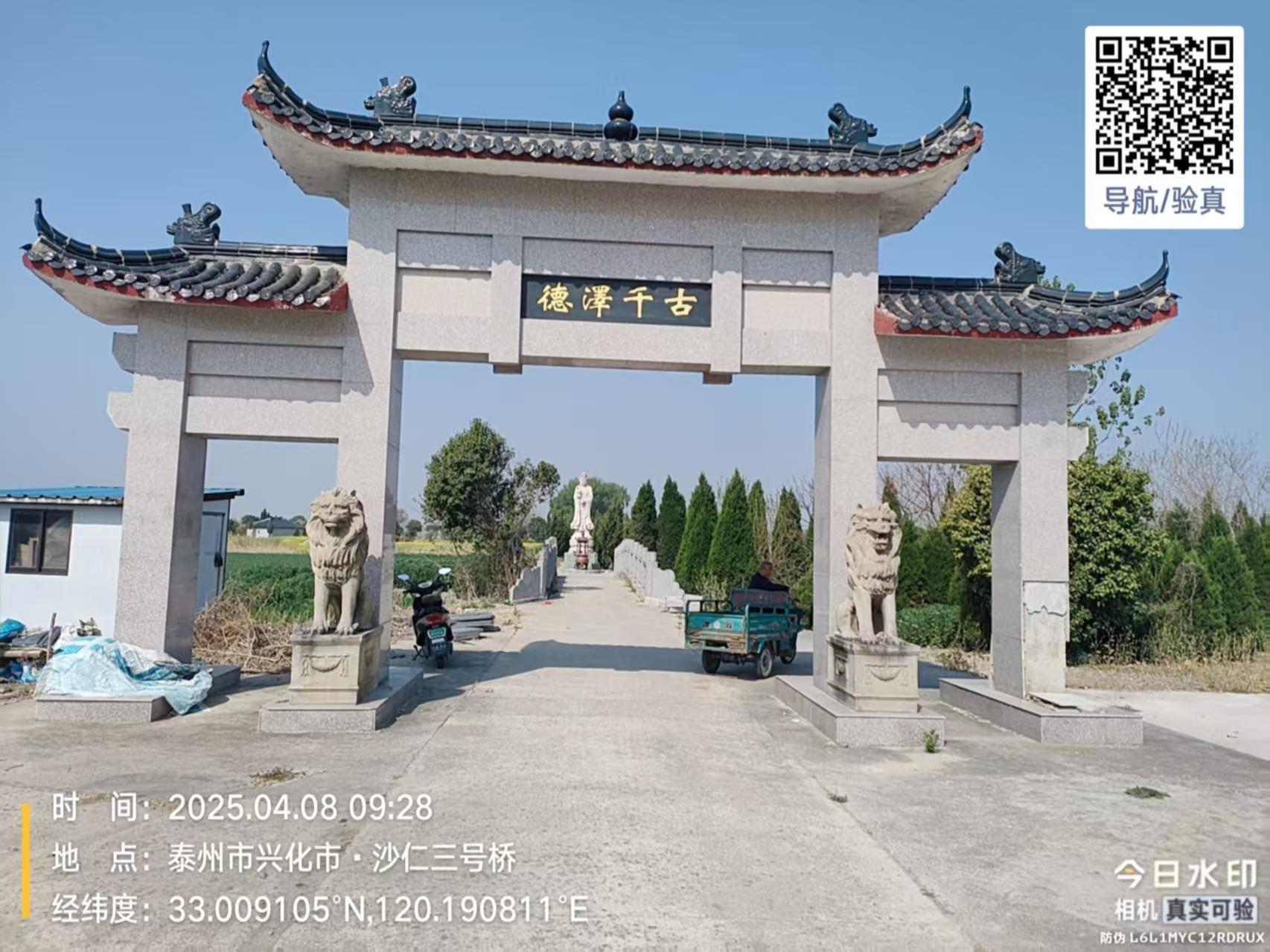 兴化市永丰镇中心公益性墓区