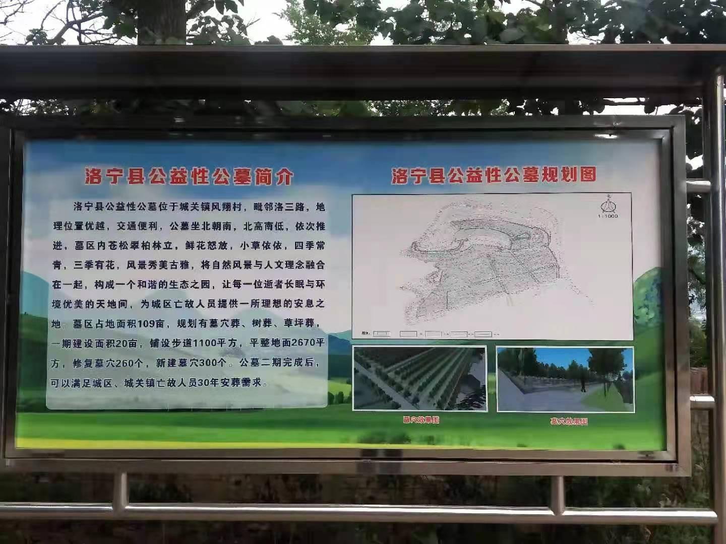 洛宁县公益性公墓园区图片