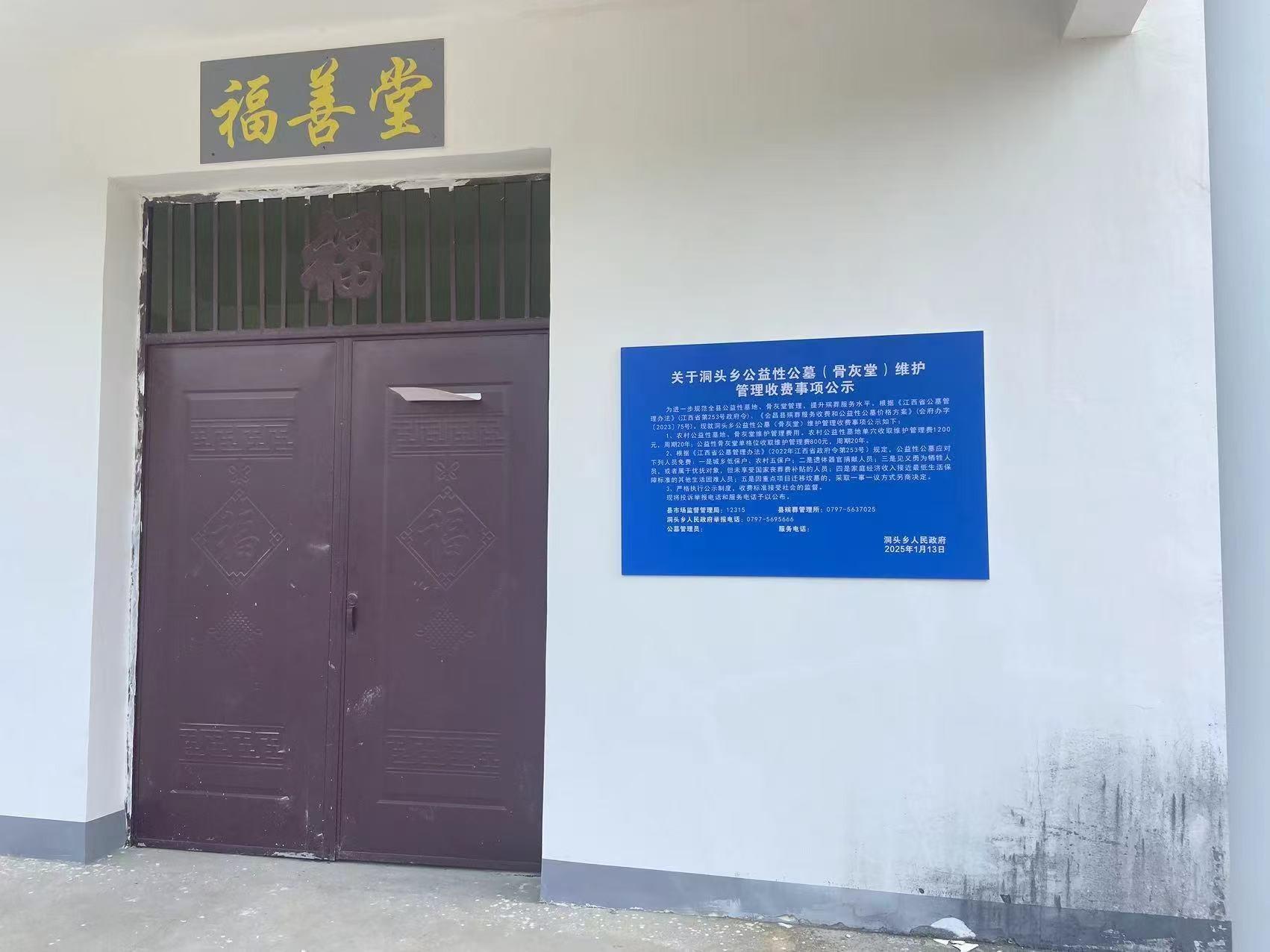 会昌县洞头乡（河头村、洞下村、畲族村）三村联建骨灰堂