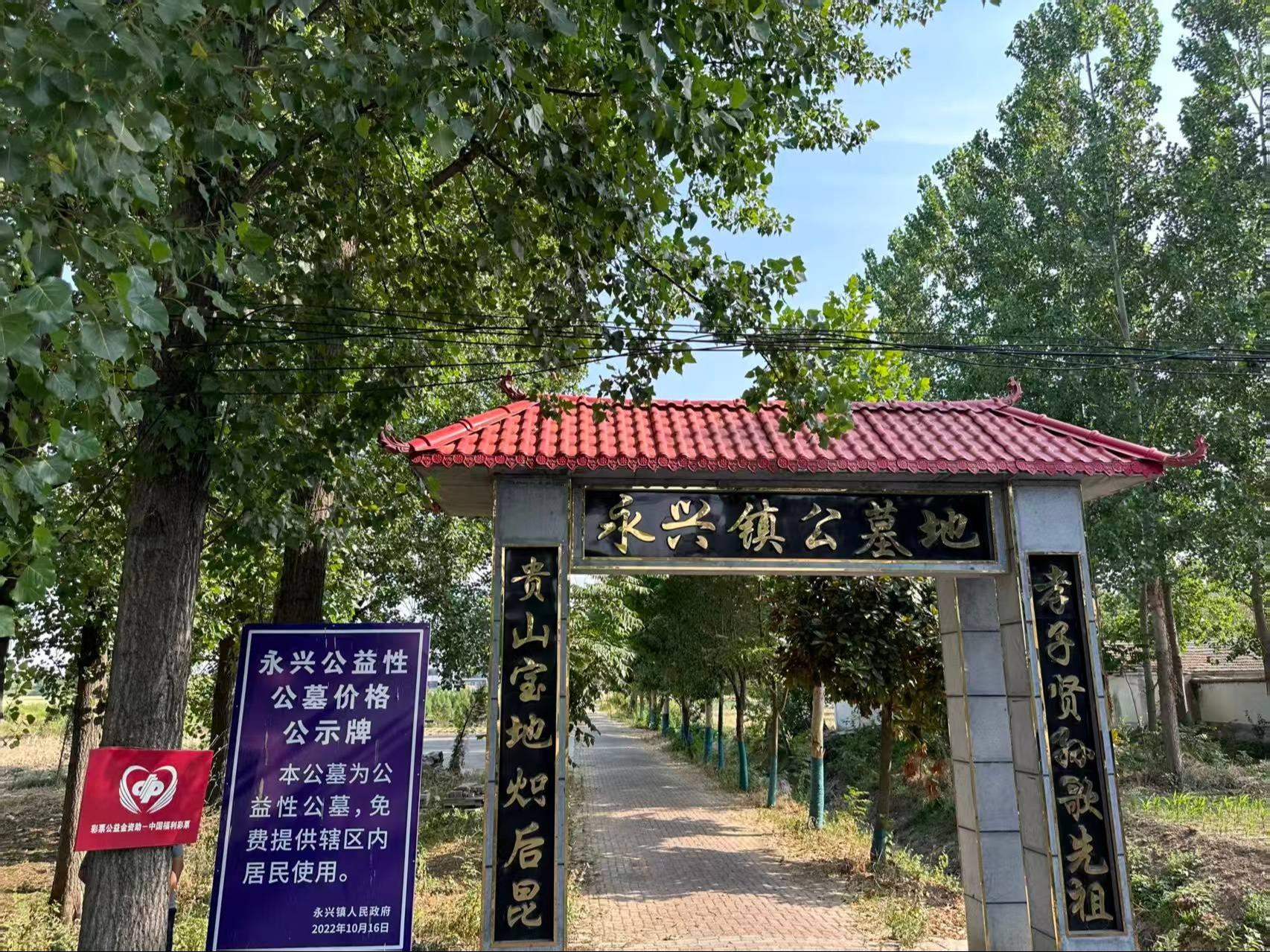 利辛县永兴镇公益性墓地