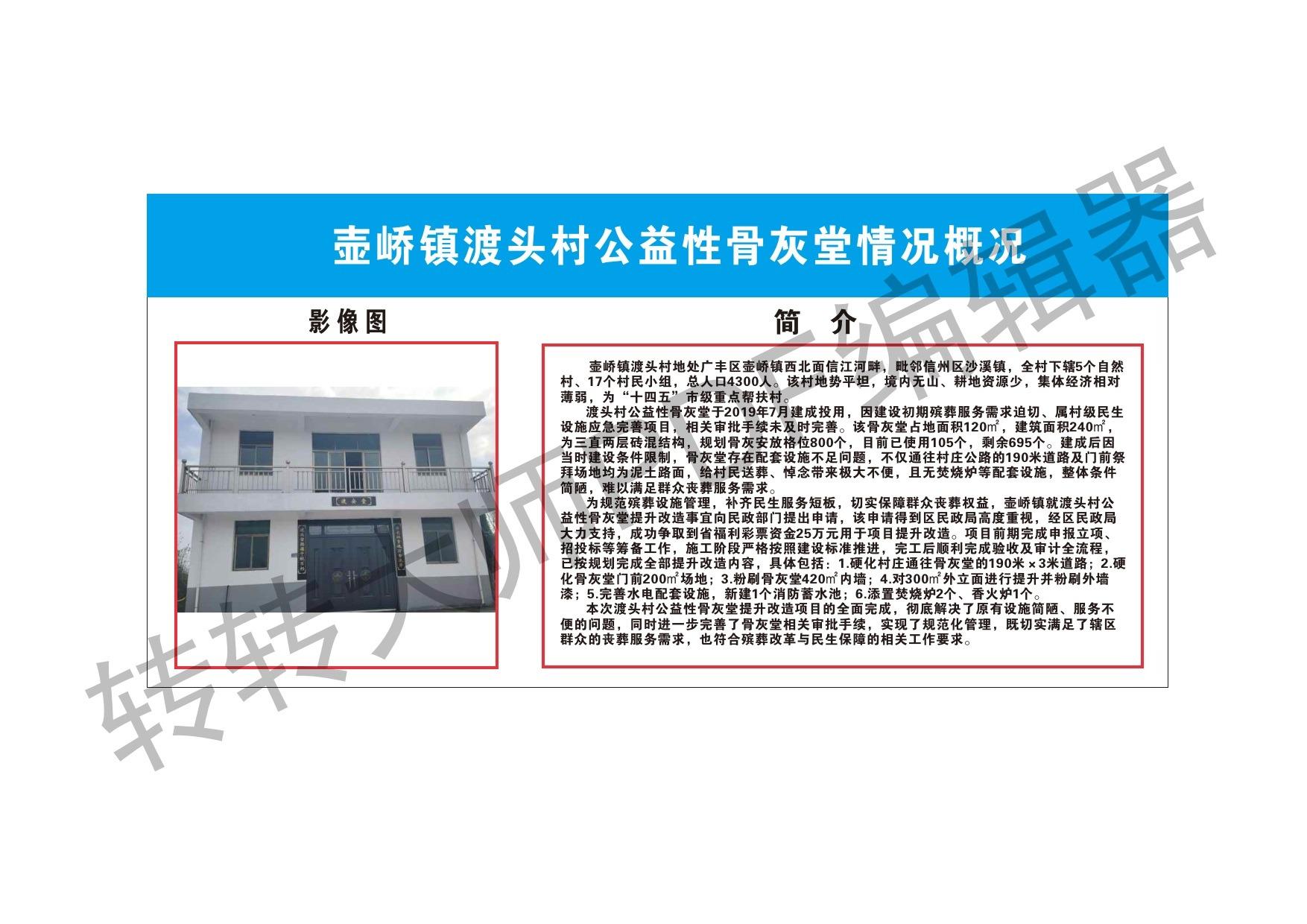 上饶市广丰区壶峤镇渡头村骨灰堂园区图片