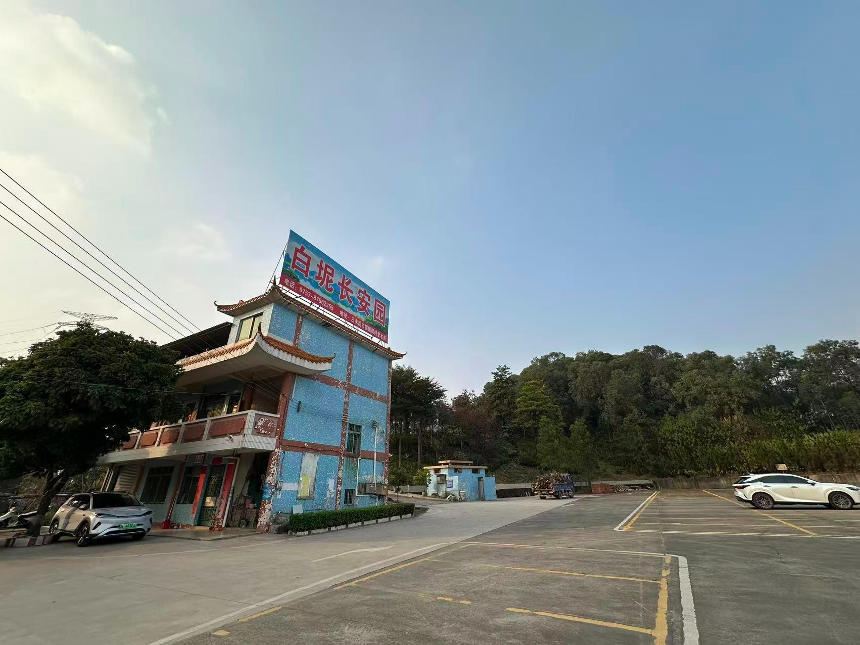 佛山市三水区白坭镇长安园