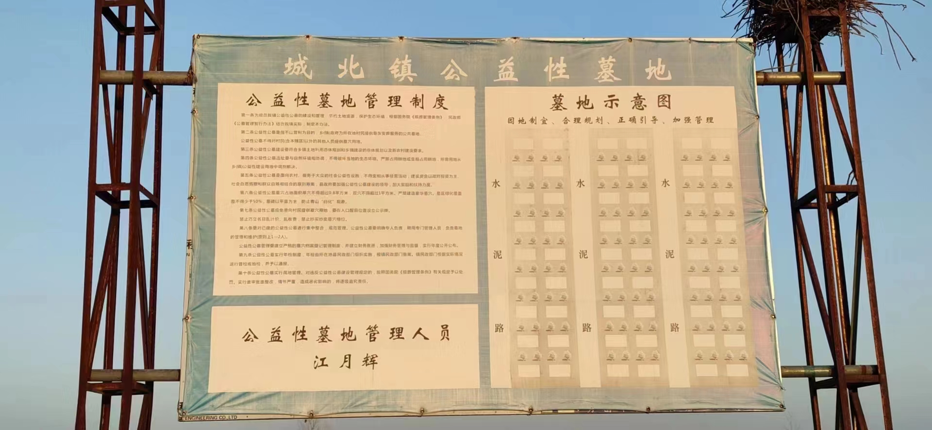 城北镇公益性公墓园区图片