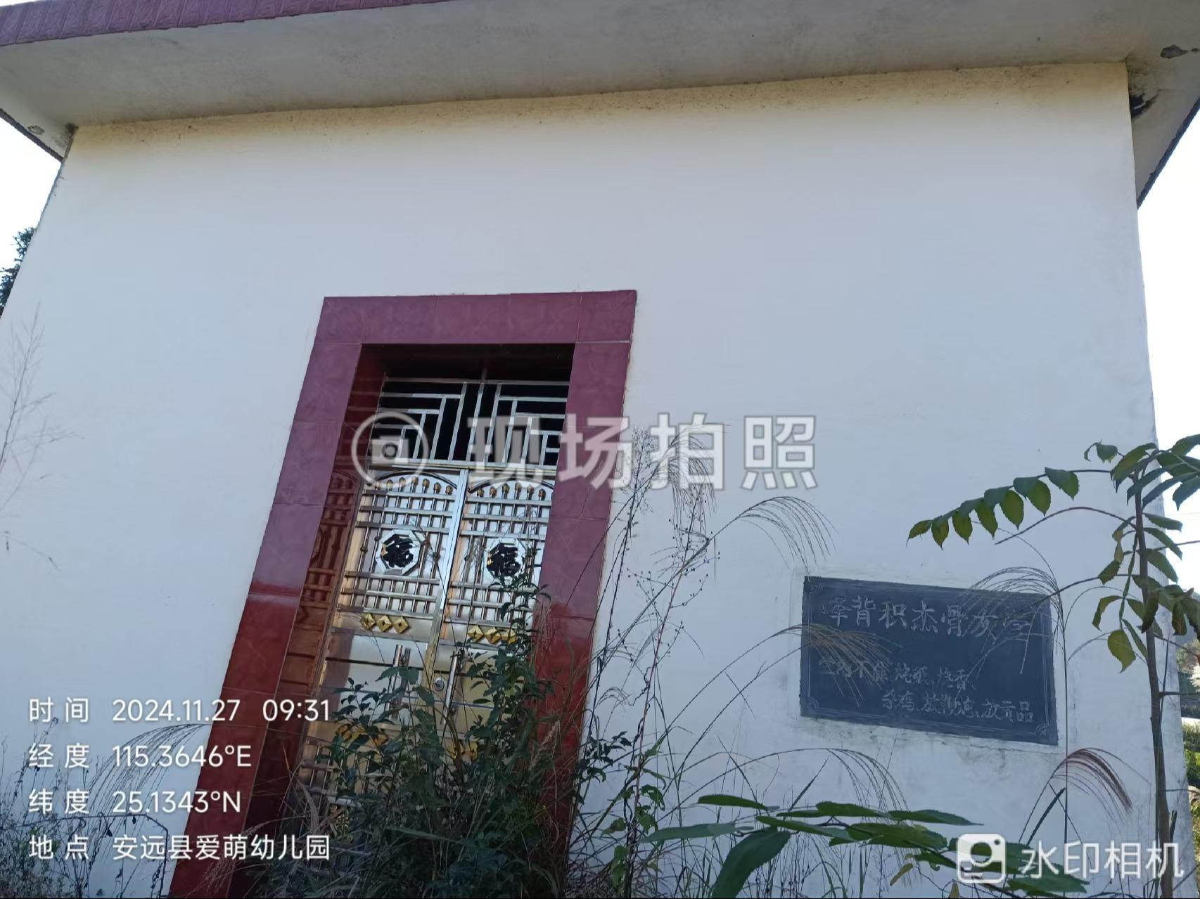 安远县欣山镇永丰村积杰骨灰堂